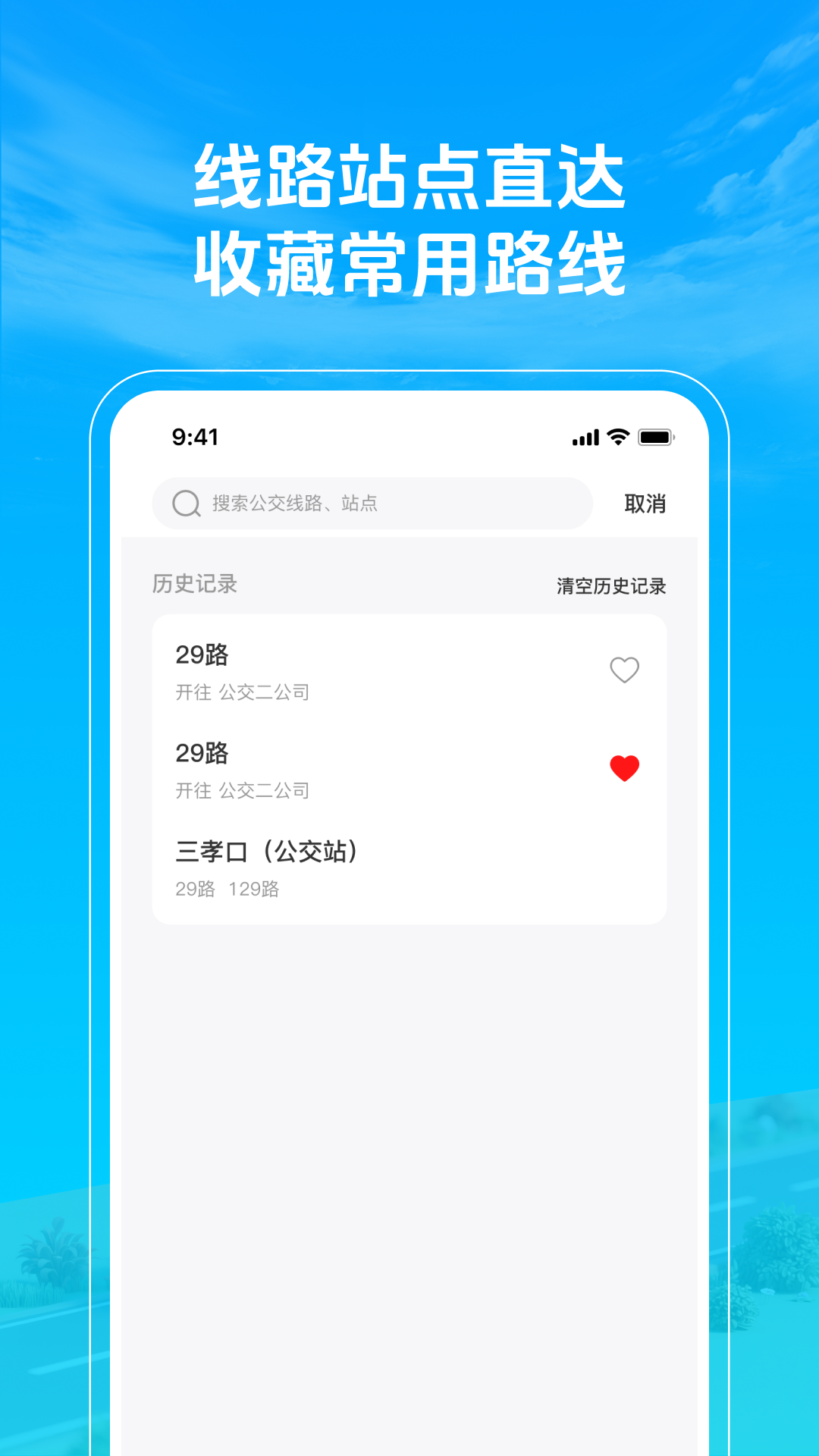 精彩截图-准点公交车来了2026官方新版