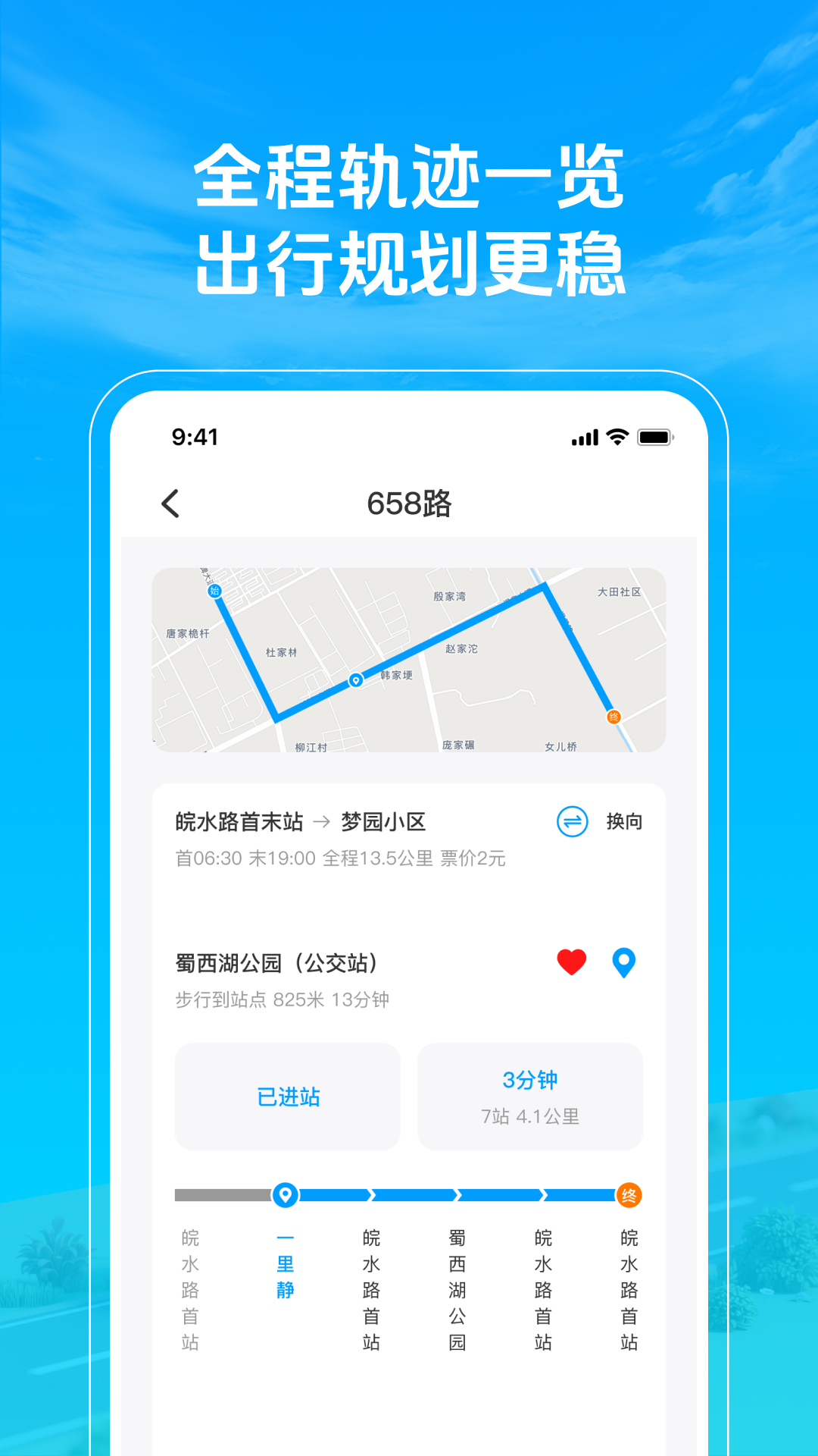 精彩截图-准点公交车来了2026官方新版
