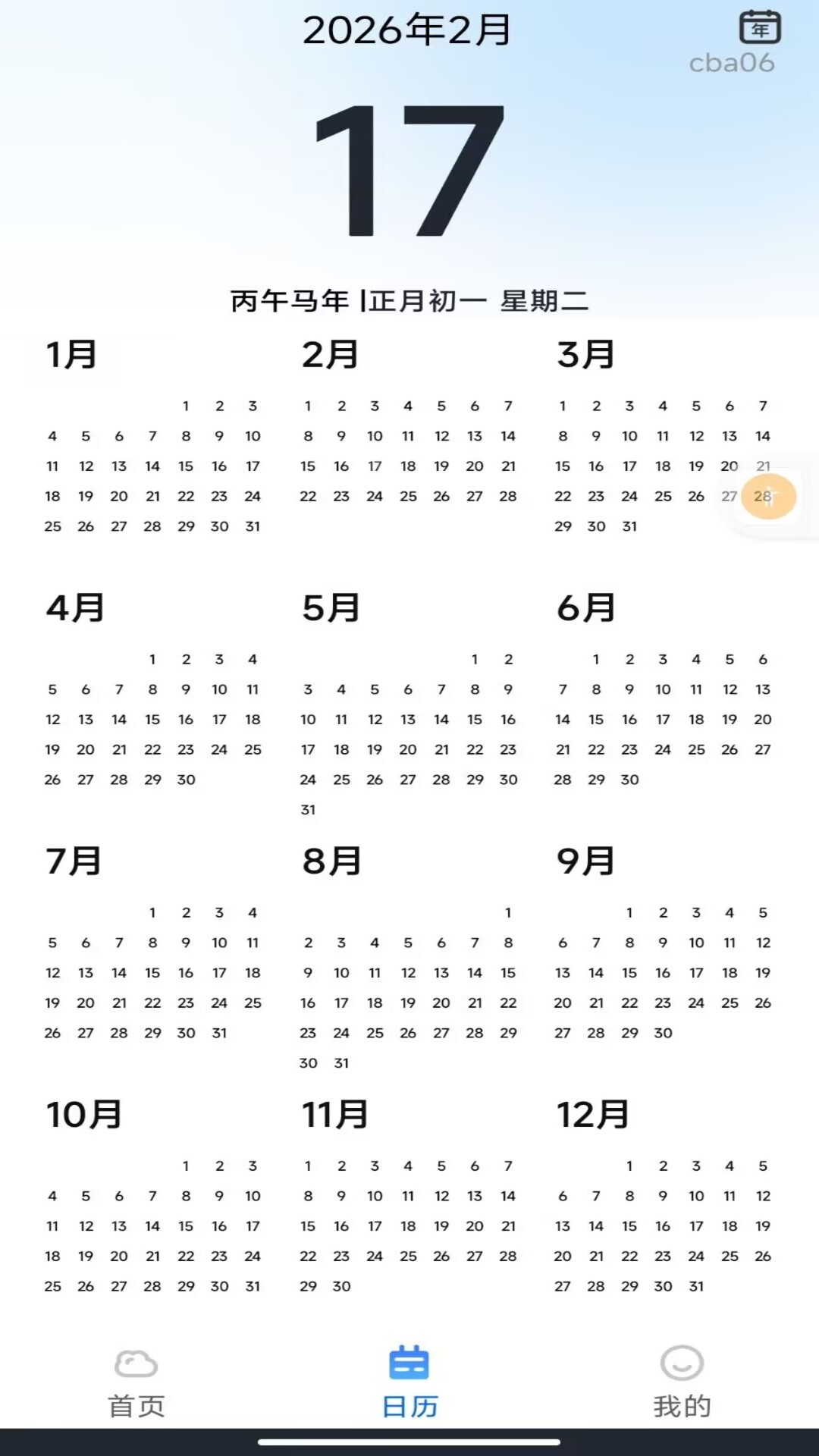 精彩截图-晴准天气2026官方新版