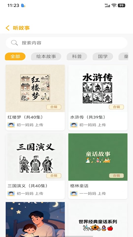 精彩截图-萌呀乐园2026官方新版