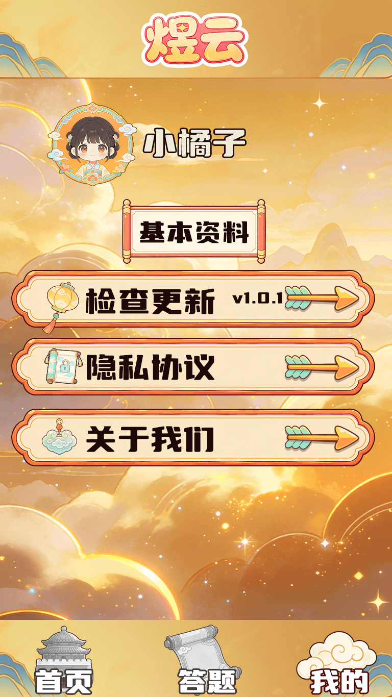 精彩截图-煜云2026官方新版