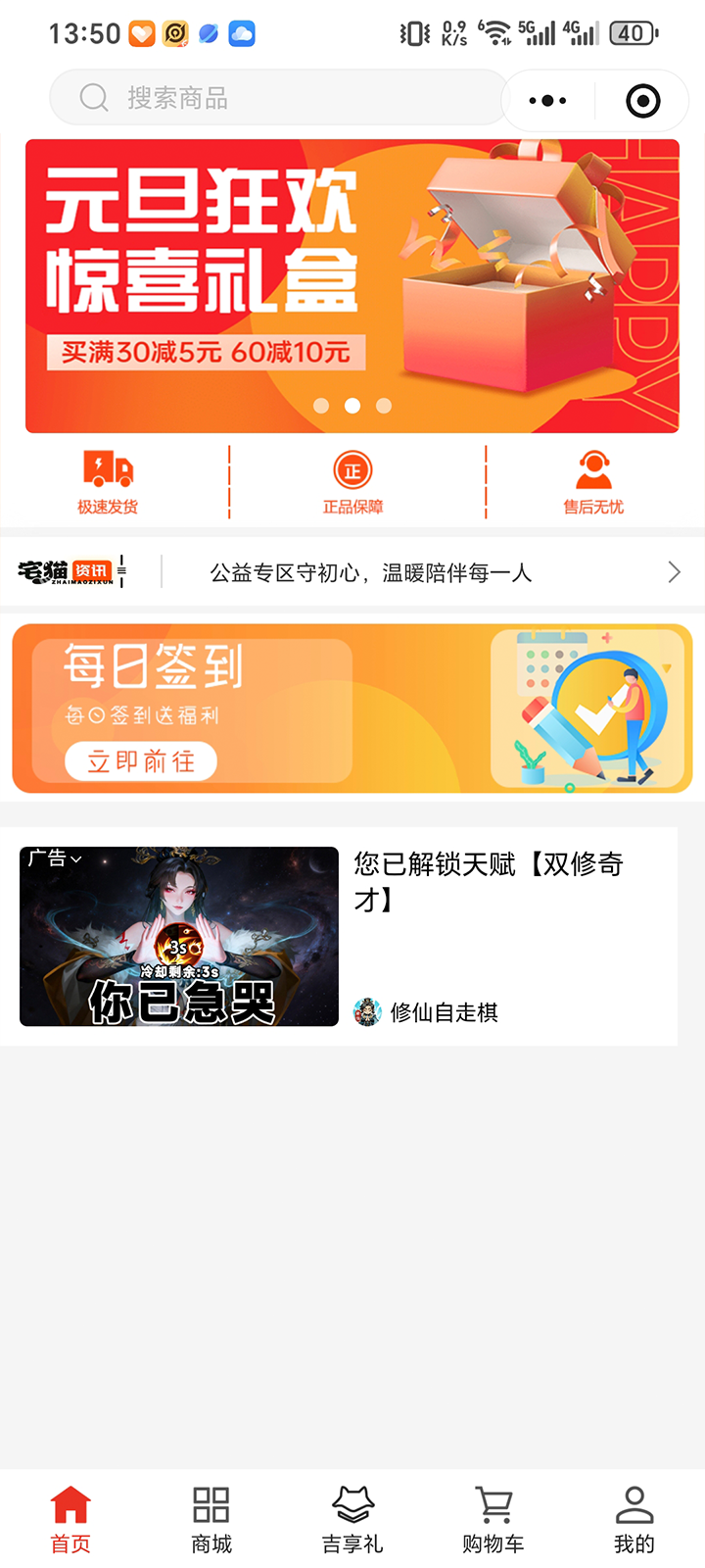 精彩截图-宅猫吉享2026官方新版