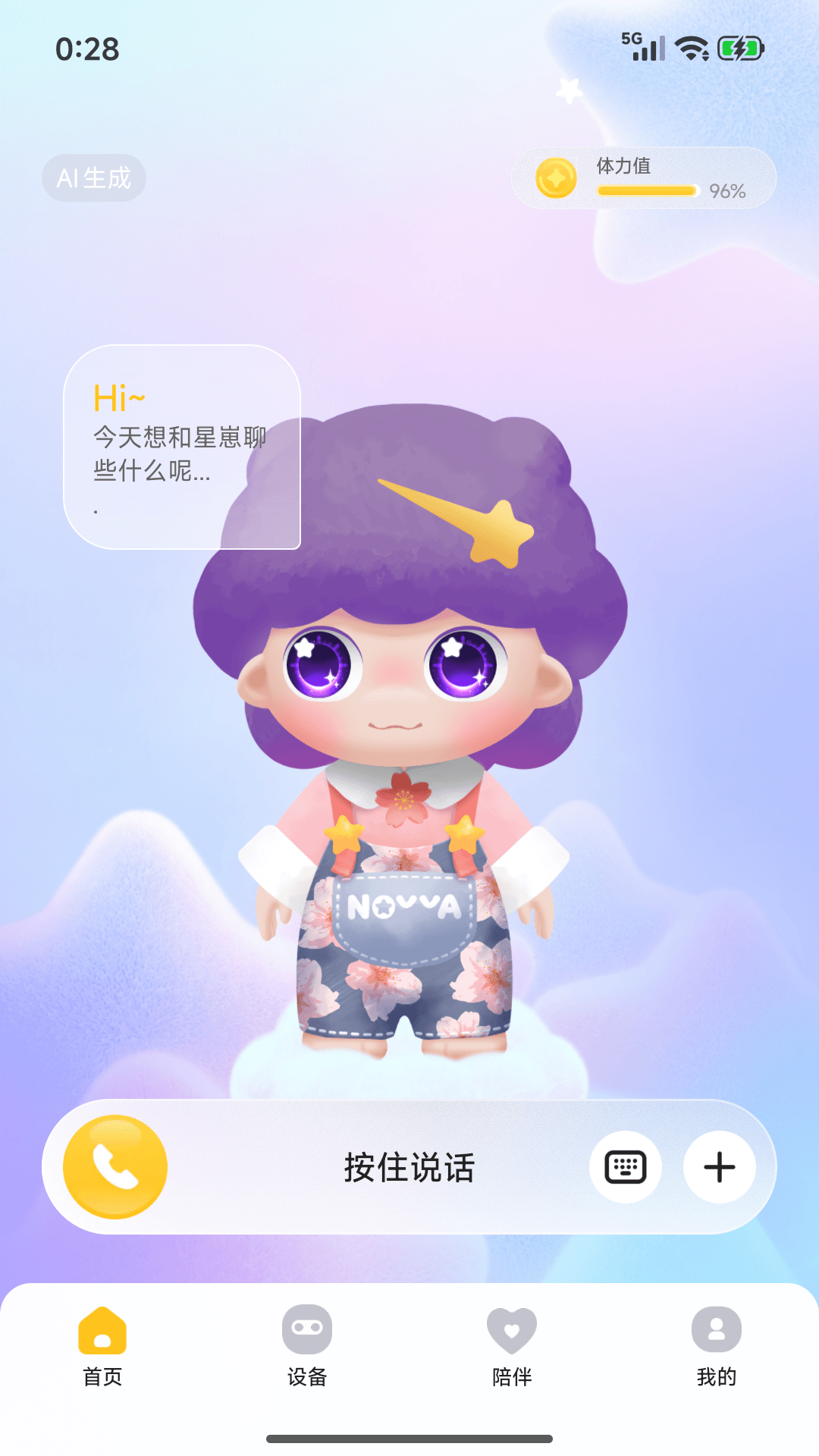 精彩截图-星聆2026官方新版