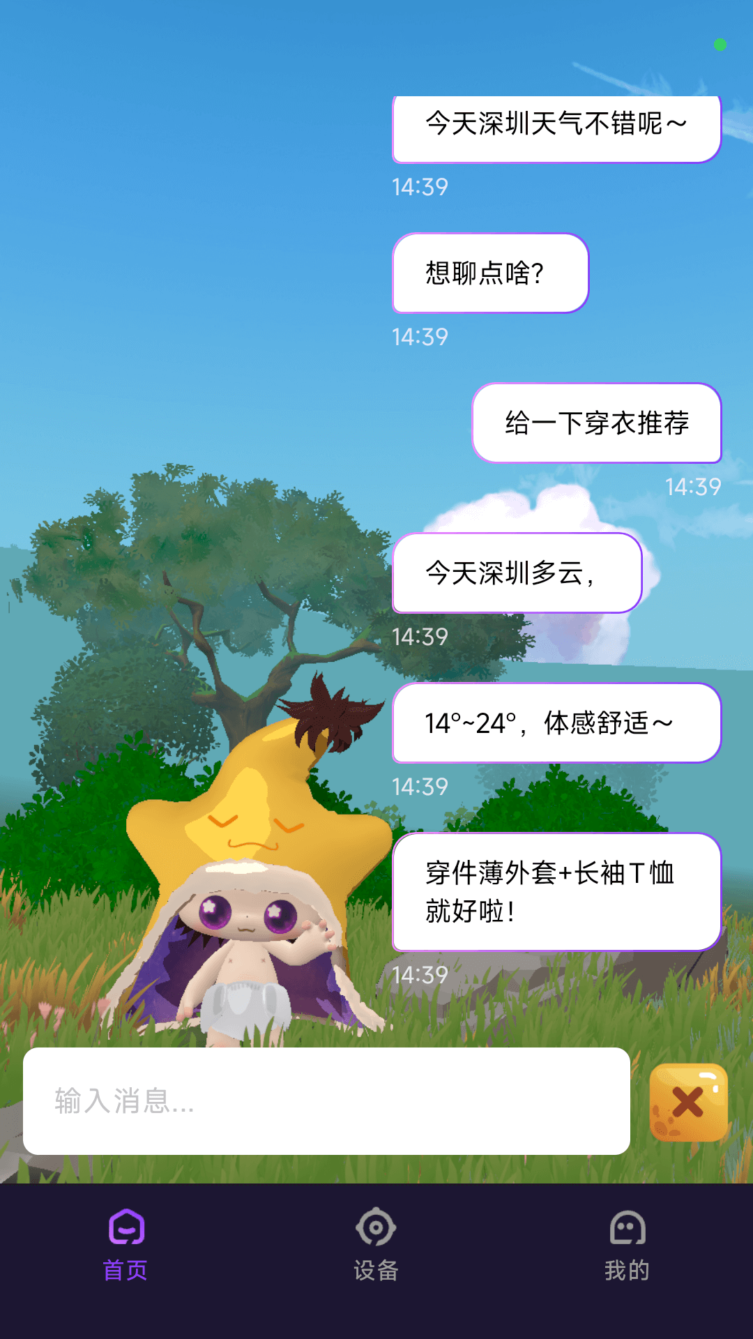 精彩截图-星聆2026官方新版