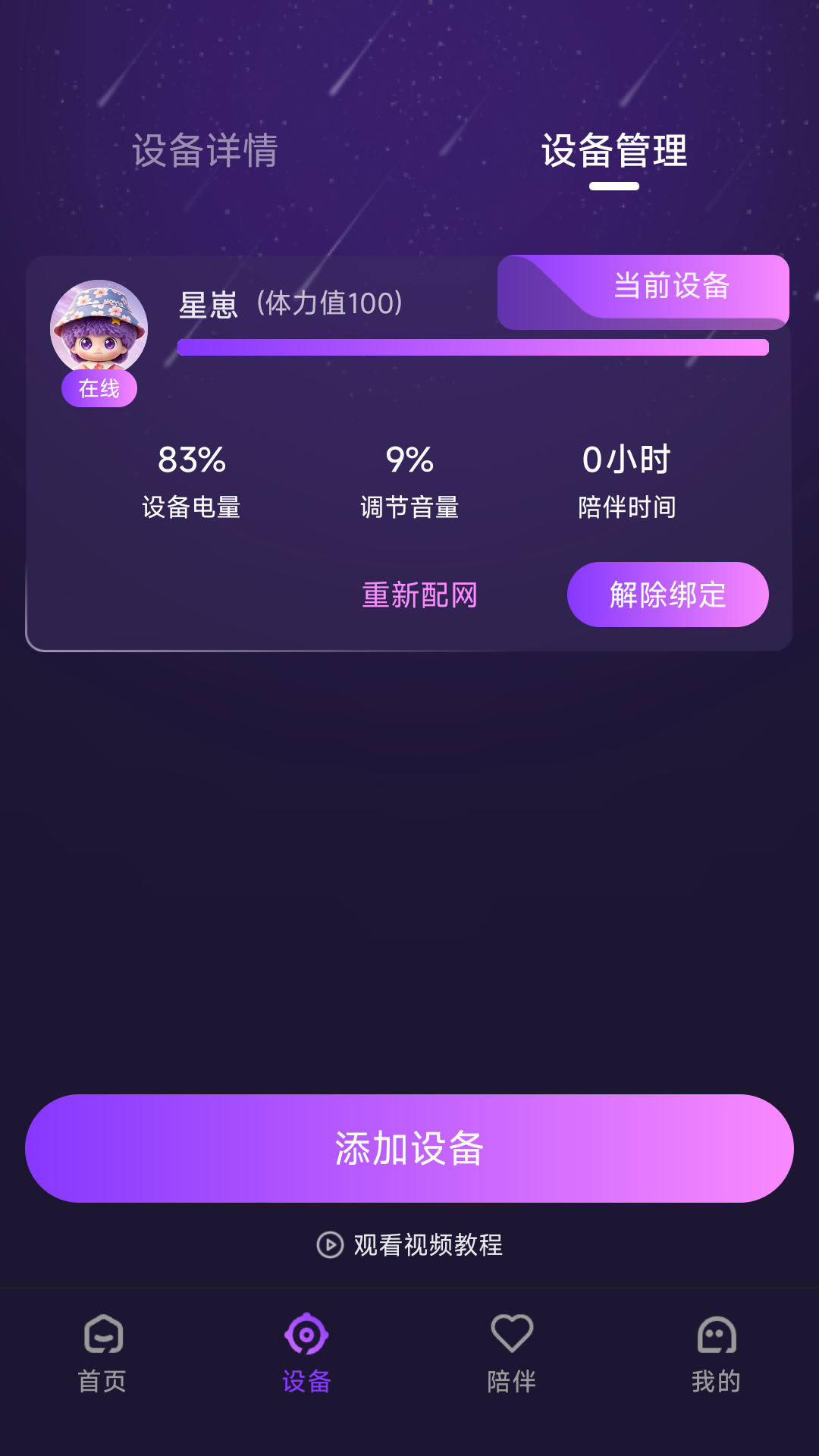 精彩截图-星聆2026官方新版