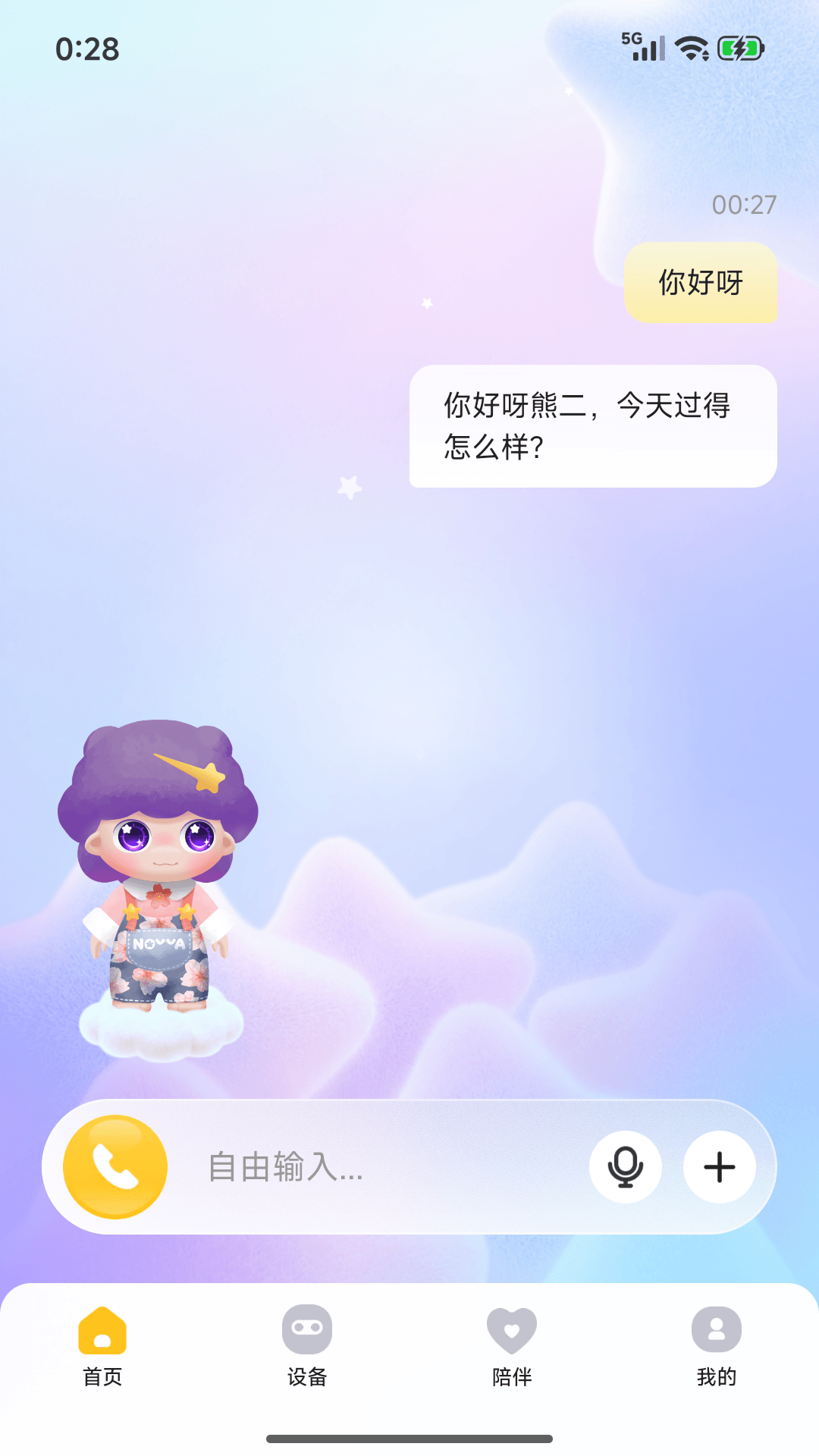 精彩截图-星聆2026官方新版