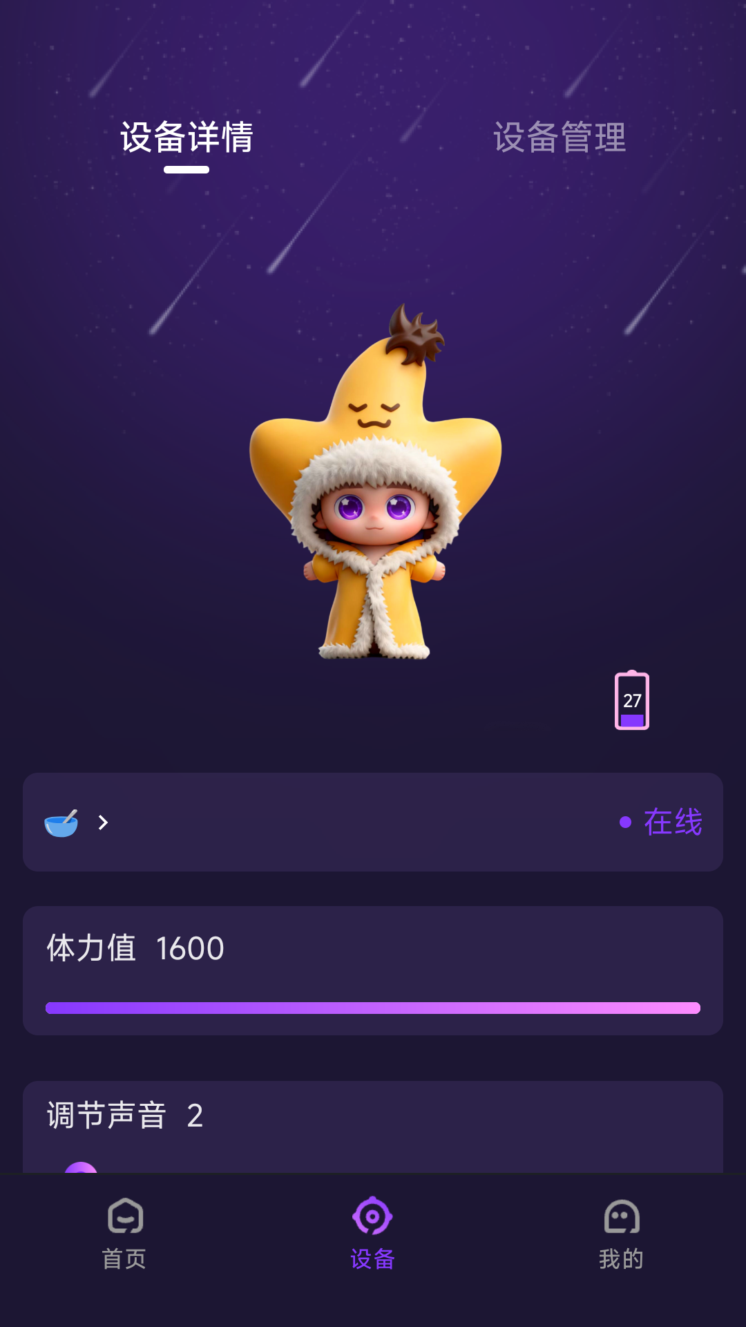 精彩截图-星聆2026官方新版