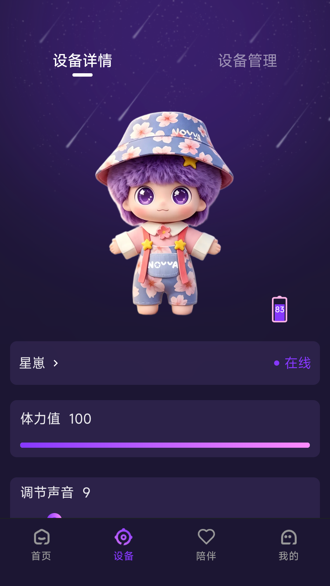 精彩截图-星聆2026官方新版