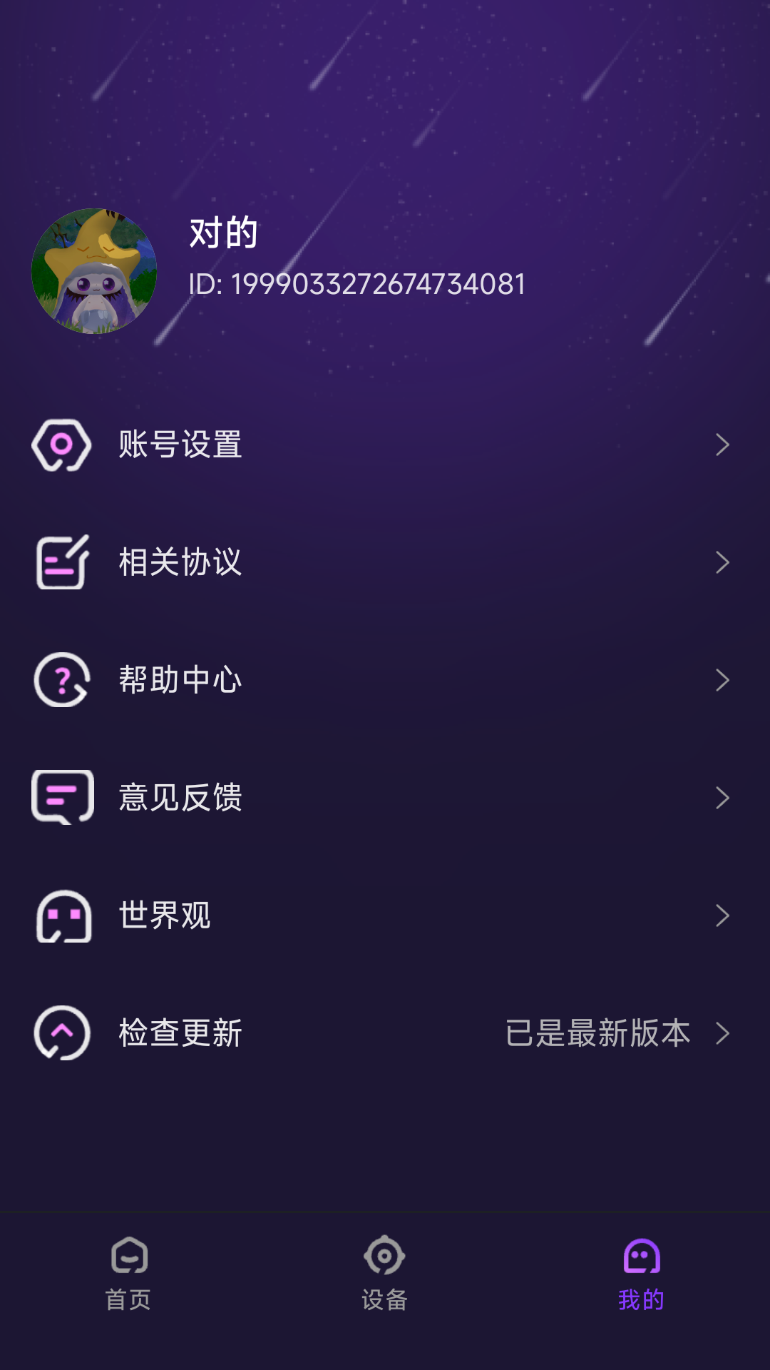 精彩截图-星聆2026官方新版