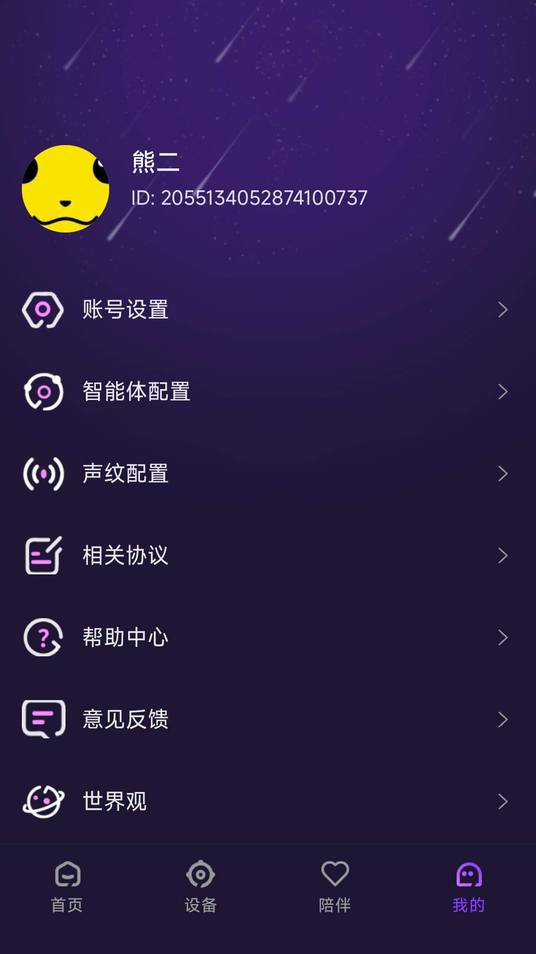 精彩截图-星聆2026官方新版