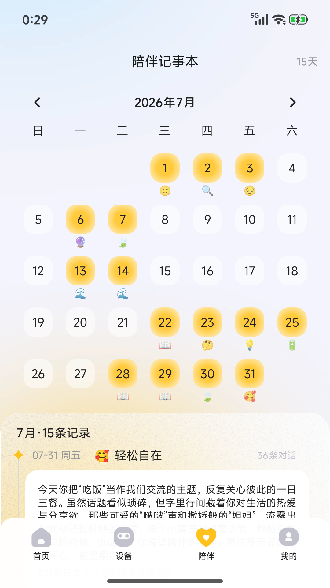精彩截图-星聆2026官方新版
