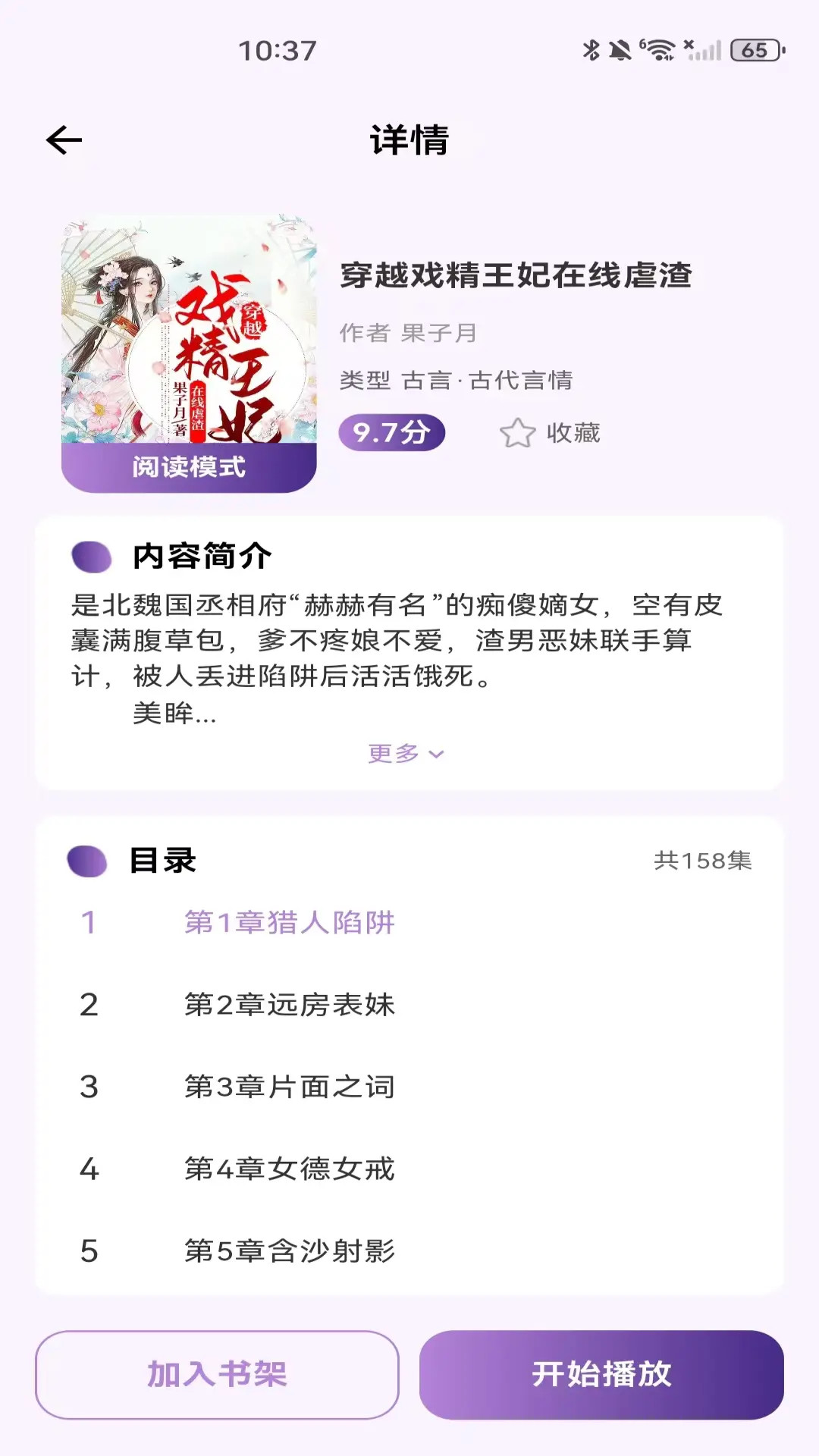 全民听书免费 截图 1