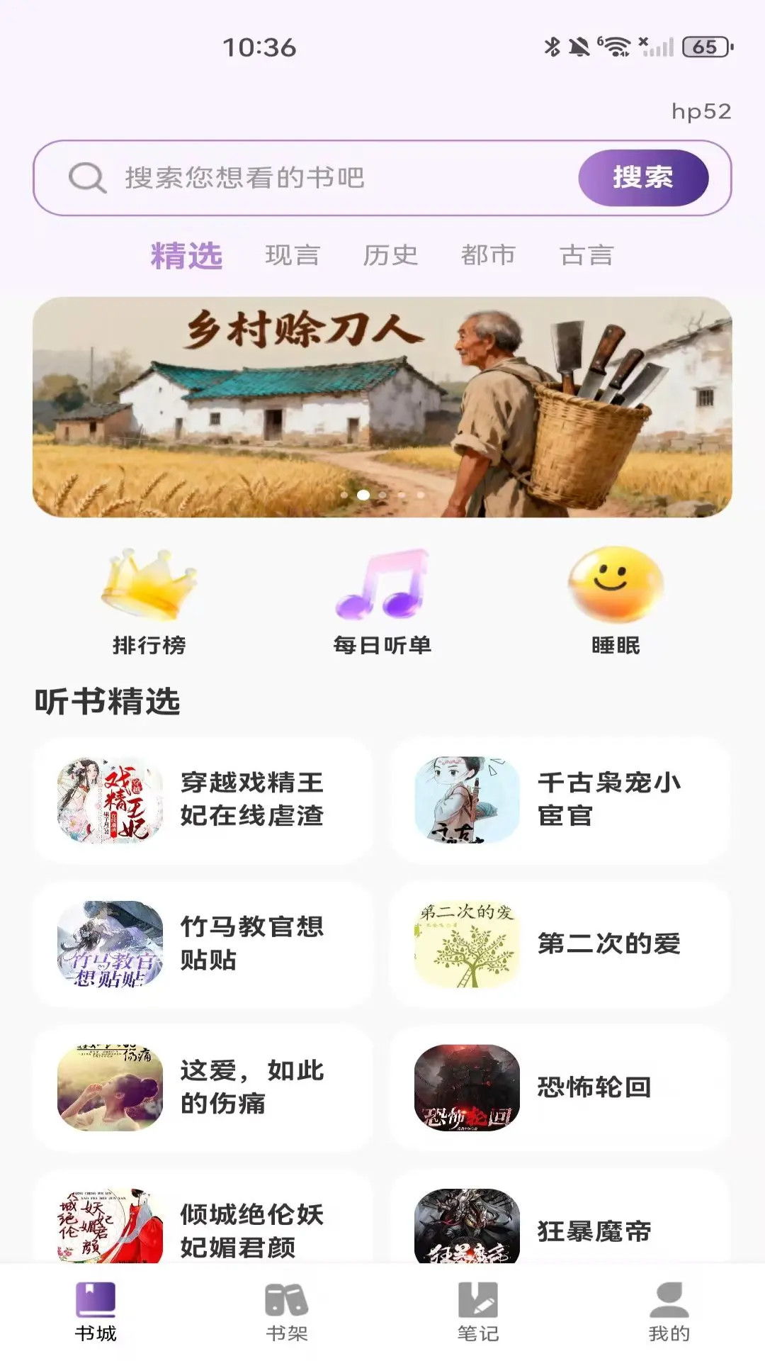 全民听书免费 截图 2