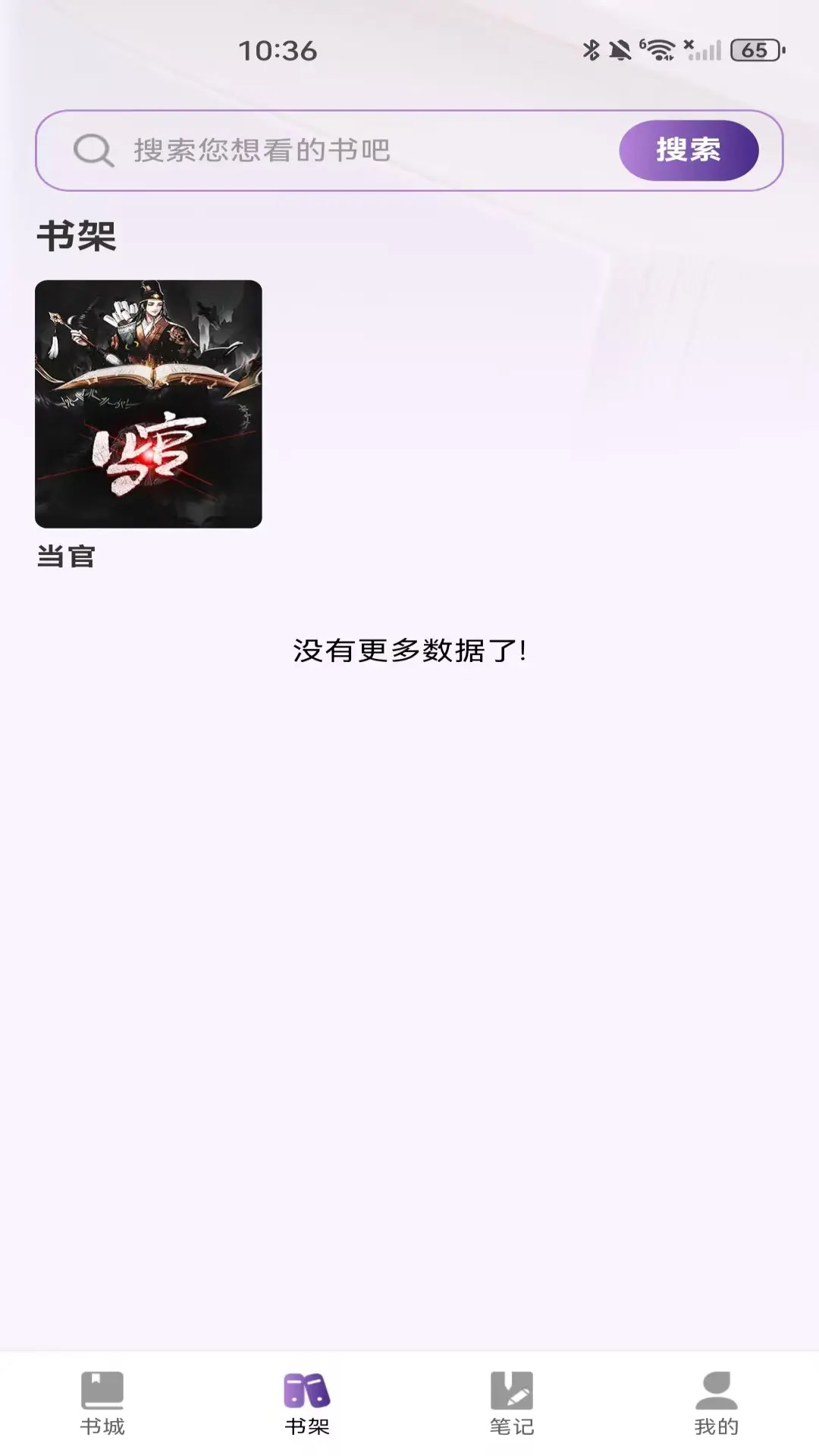 全民听书免费 截图 3