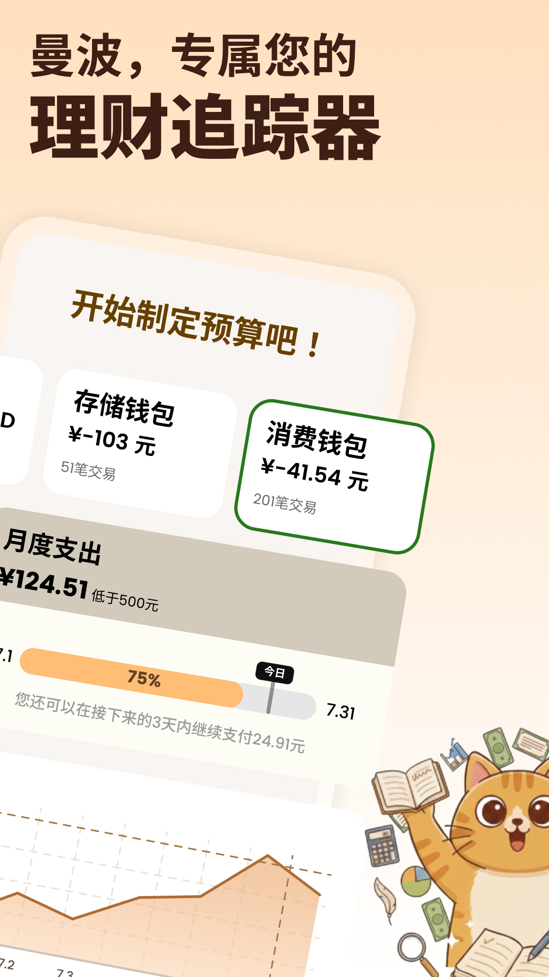 精彩截图-曼波记账2026官方新版