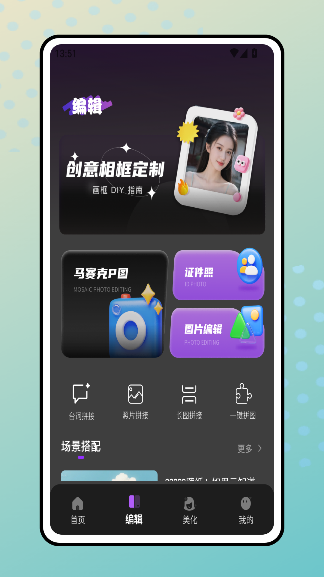 精彩截图-装裱大师2026官方新版