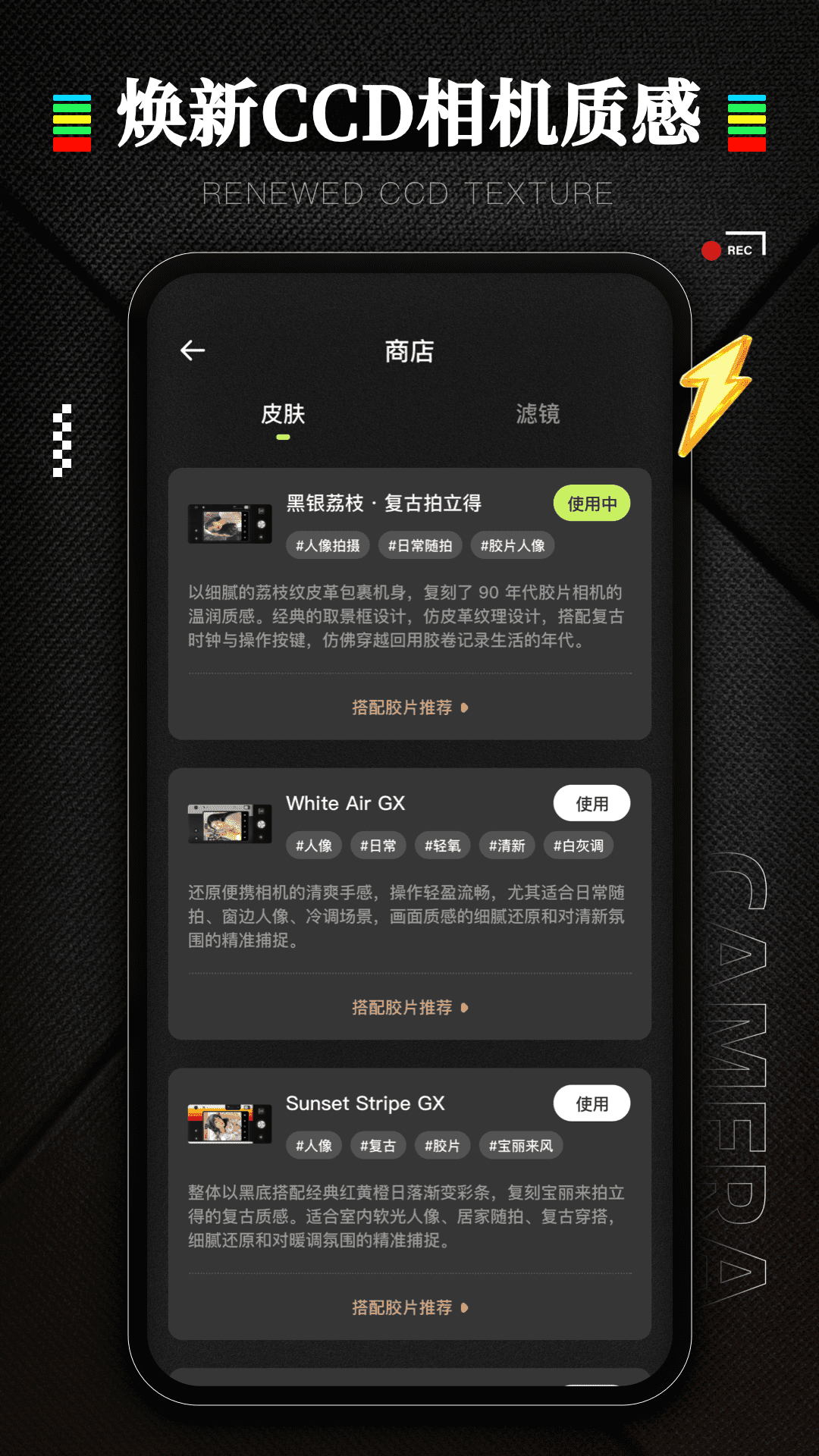 精彩截图-CCD质感胶片相机2026官方新版
