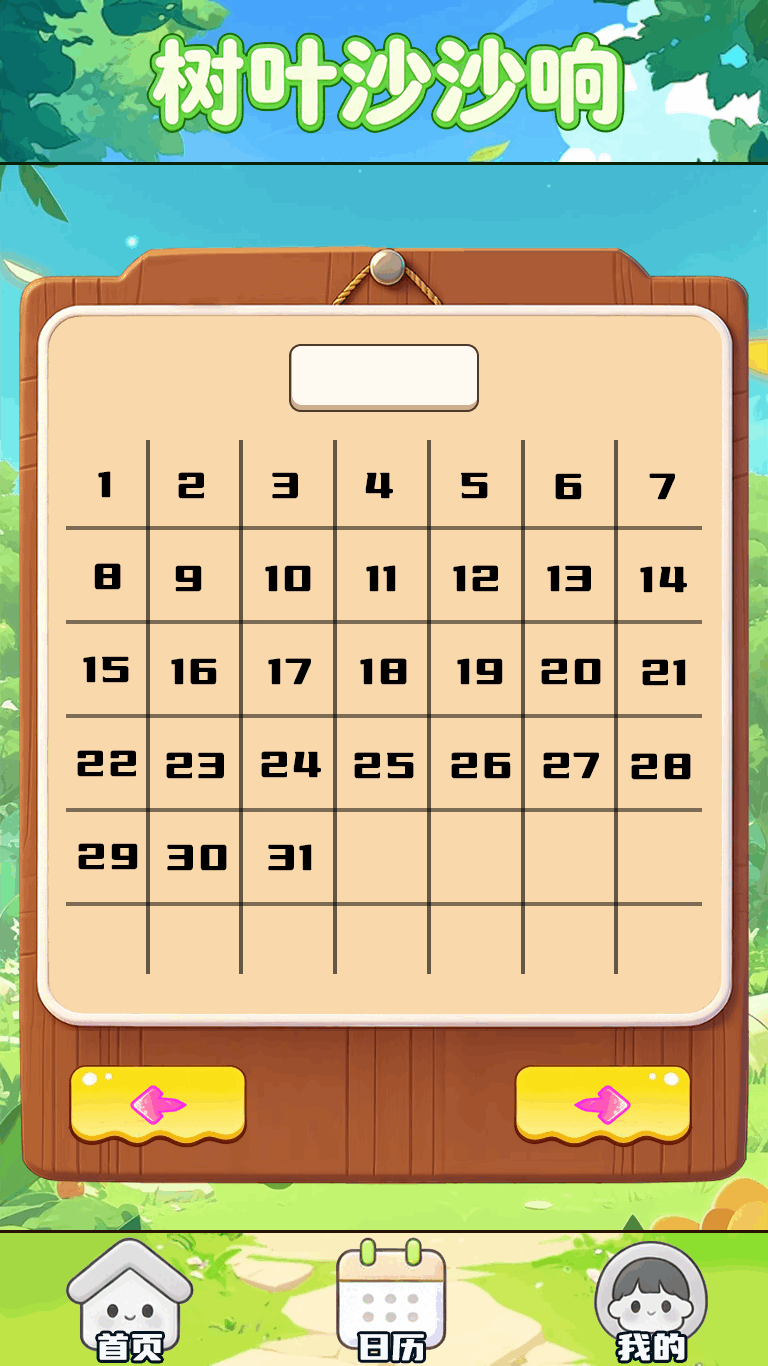 精彩截图-树叶沙沙响2026官方新版