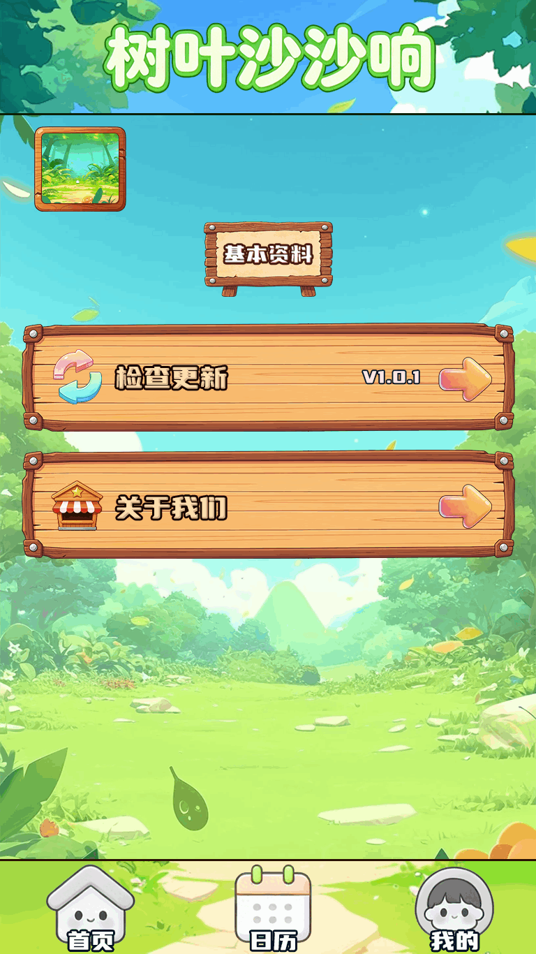 精彩截图-树叶沙沙响2026官方新版