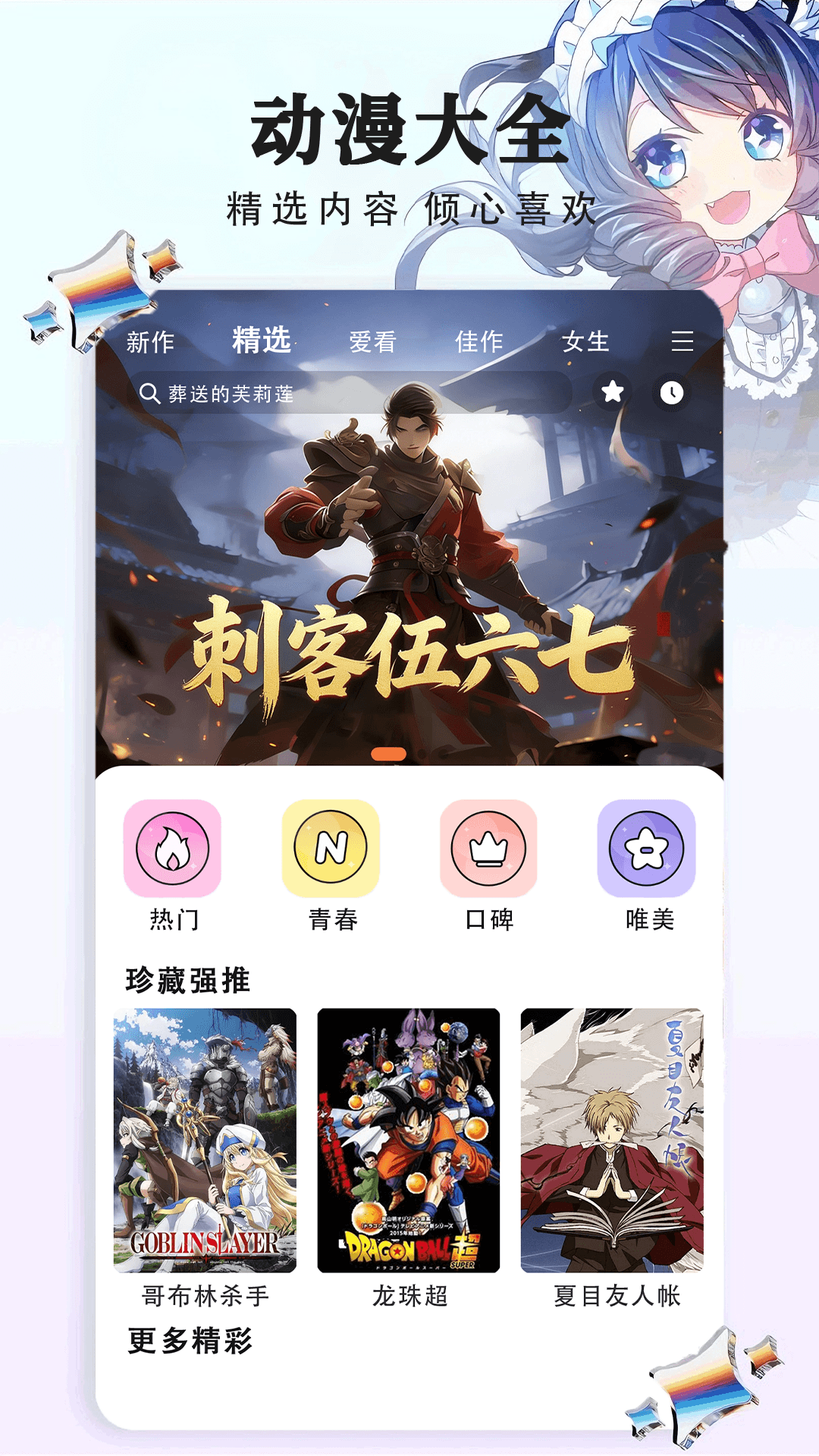 精彩截图-追漫大全2026官方新版