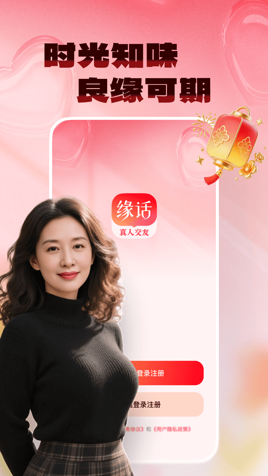 精彩截图-缘话2026官方新版