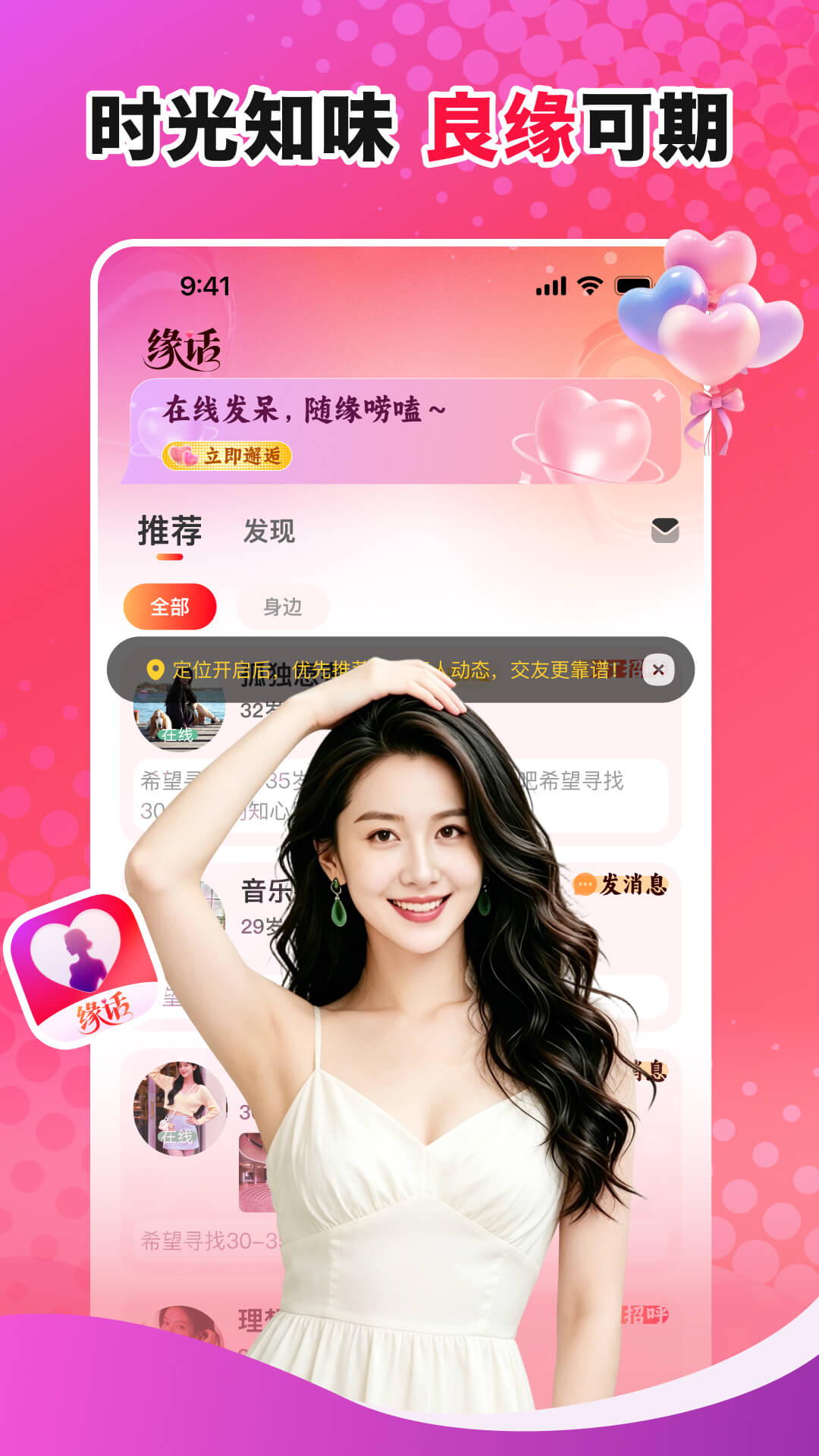 精彩截图-缘话2026官方新版