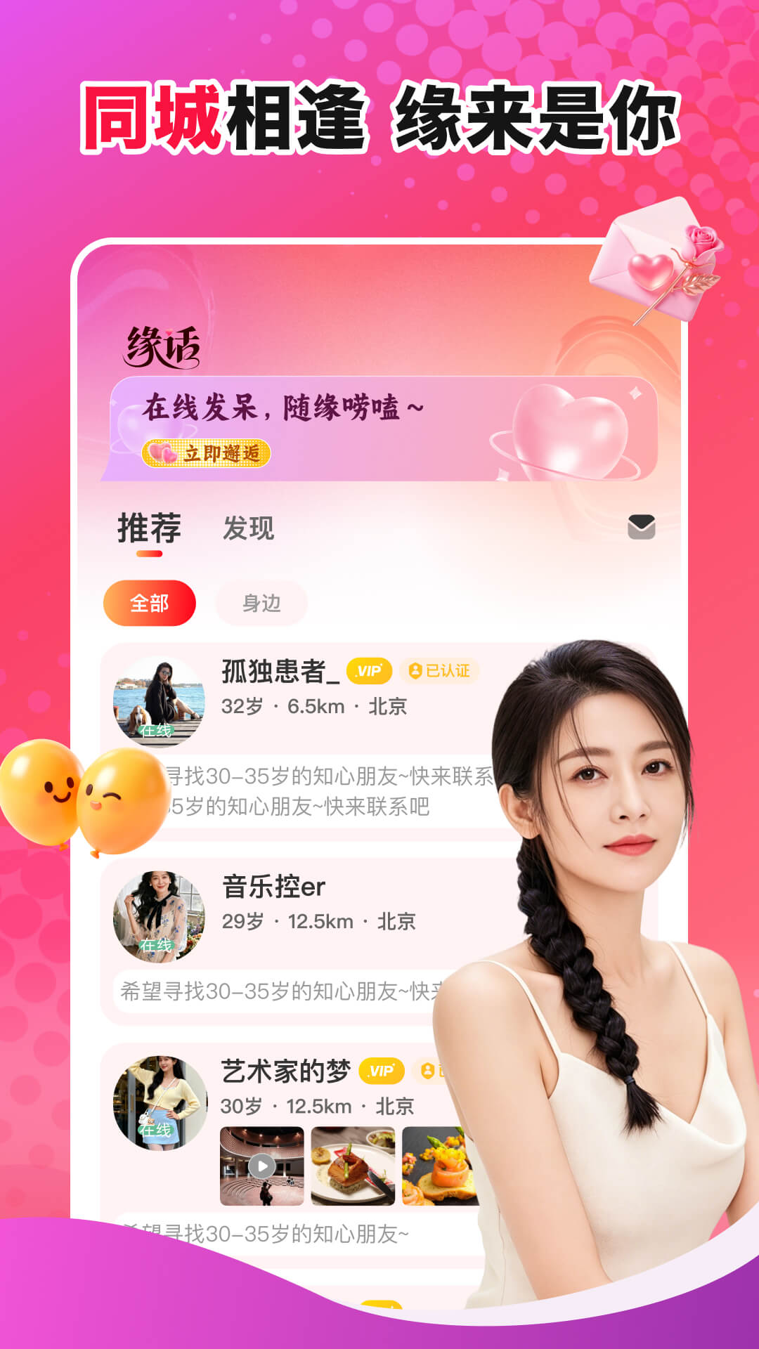 精彩截图-缘话2026官方新版