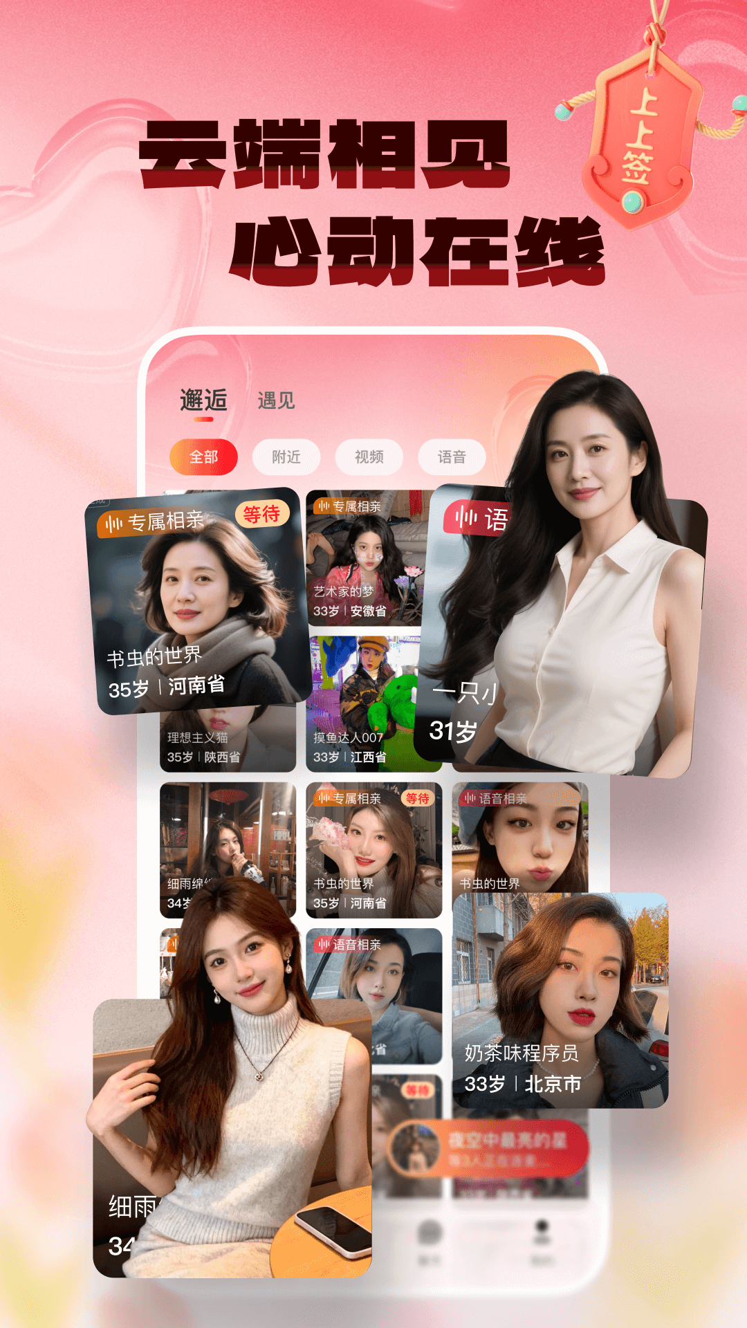 精彩截图-缘话2026官方新版