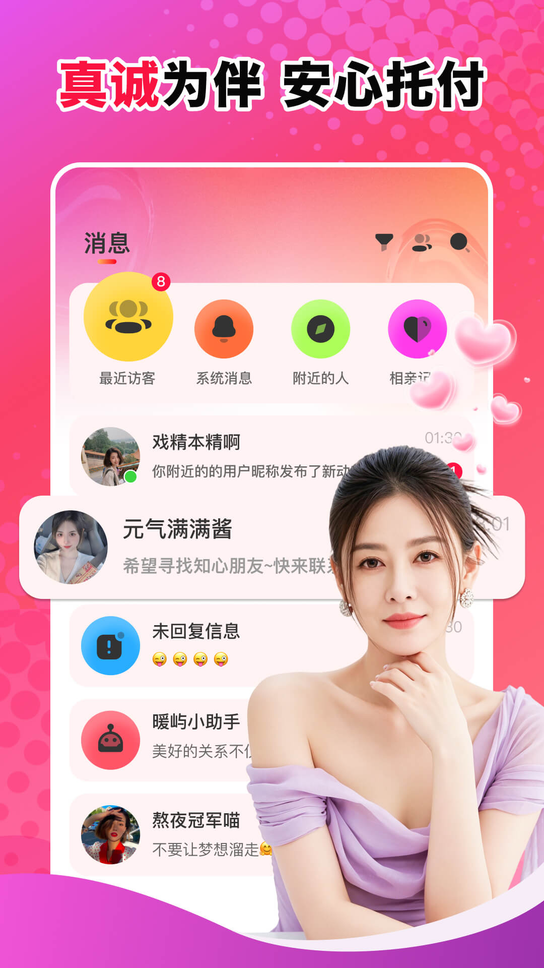 精彩截图-缘话2026官方新版