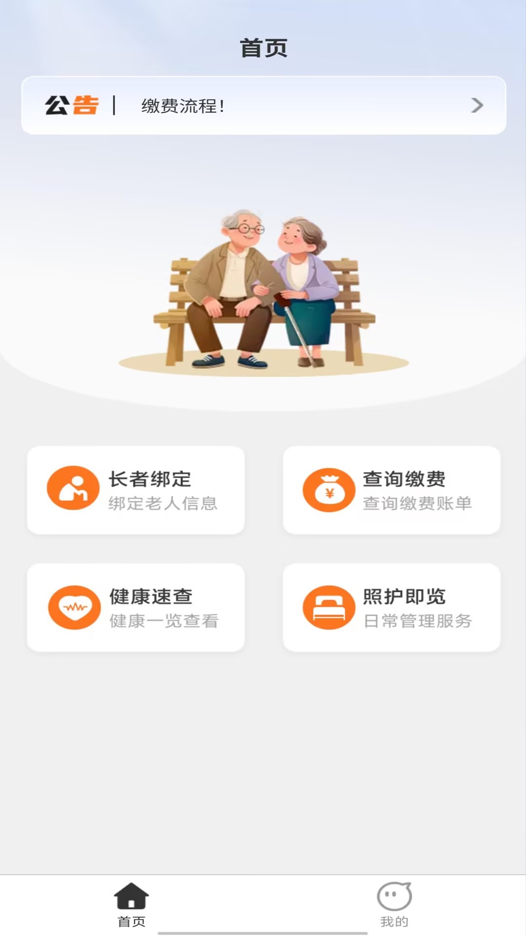 精彩截图-银龄宝2026官方新版