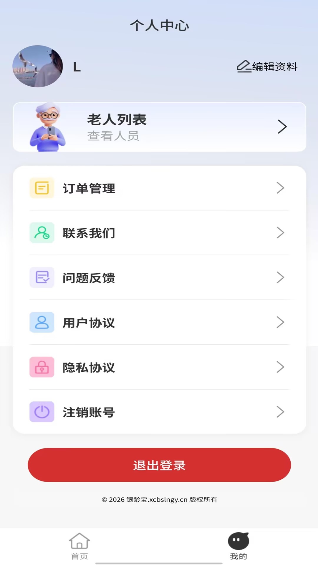 精彩截图-银龄宝2026官方新版