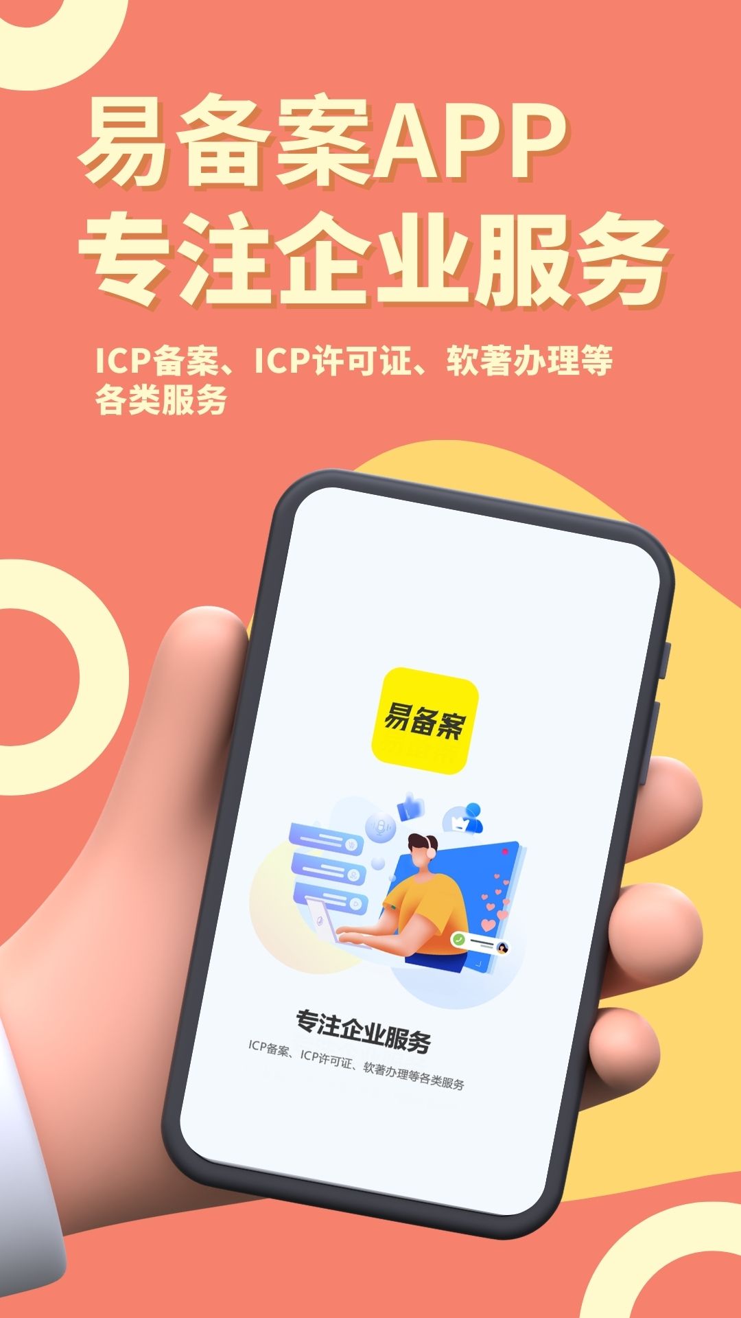 精彩截图-易备案2026官方新版