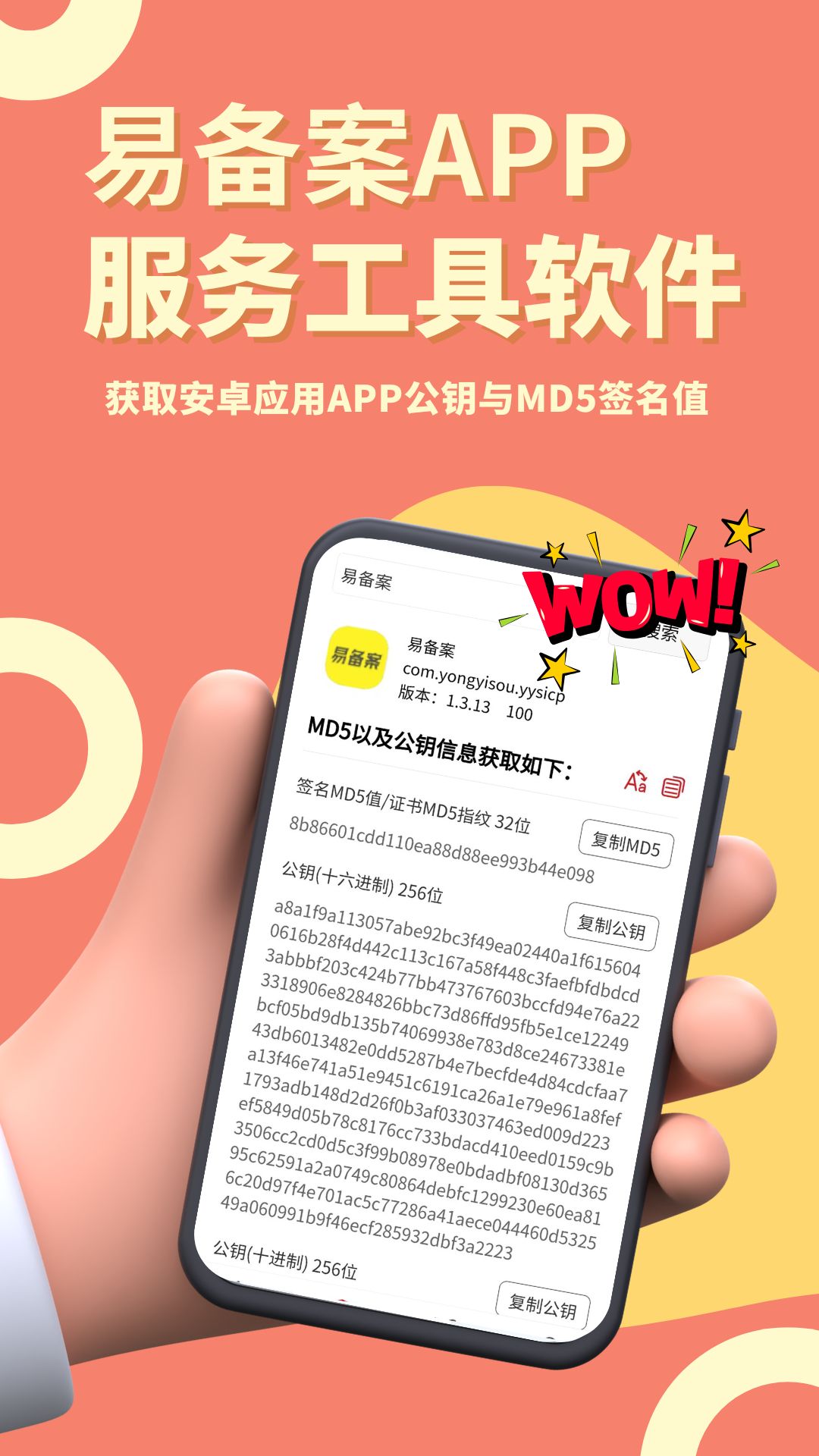 精彩截图-易备案2026官方新版