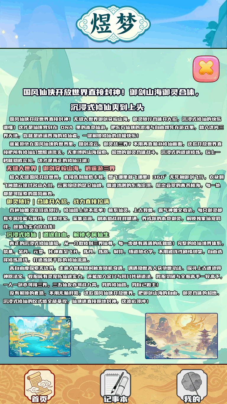 精彩截图-煜梦2026官方新版