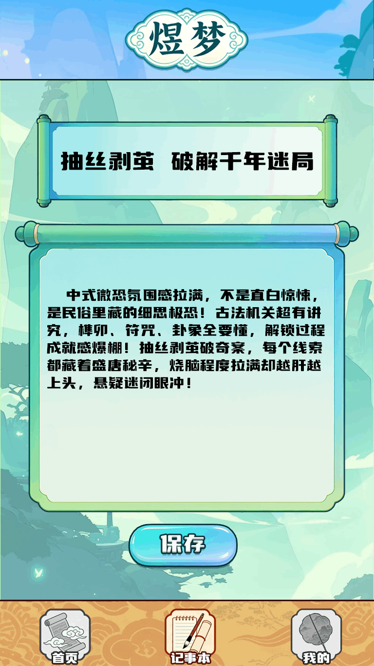 精彩截图-煜梦2026官方新版