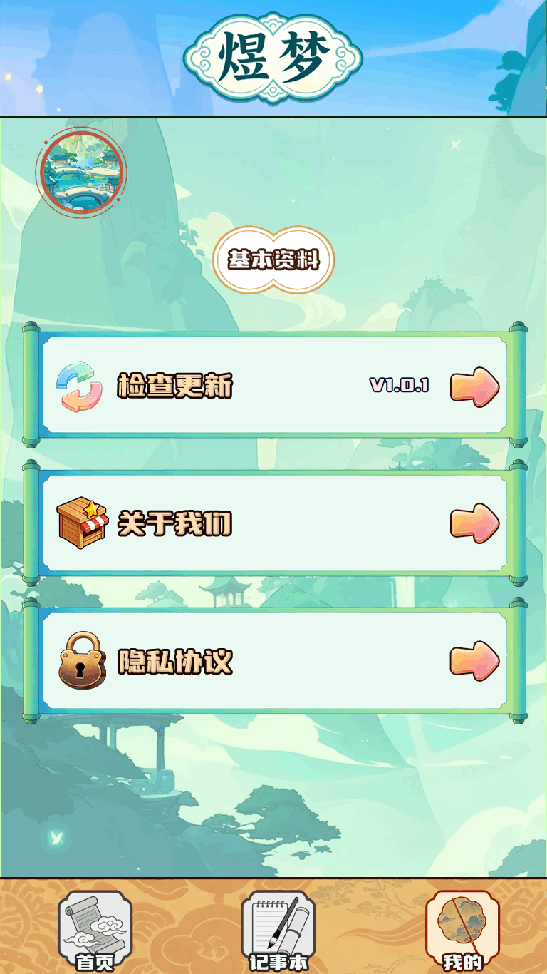精彩截图-煜梦2026官方新版
