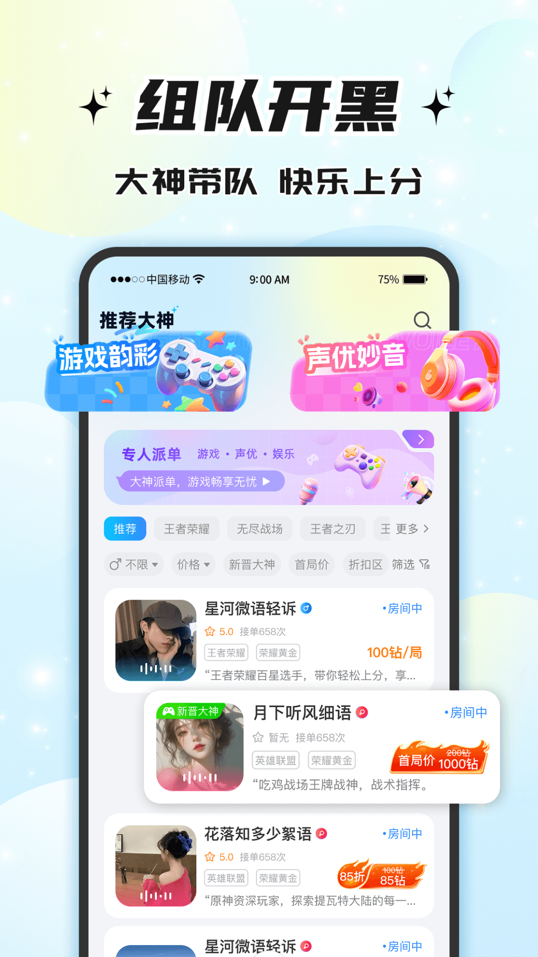 精彩截图-声声语音2026官方新版