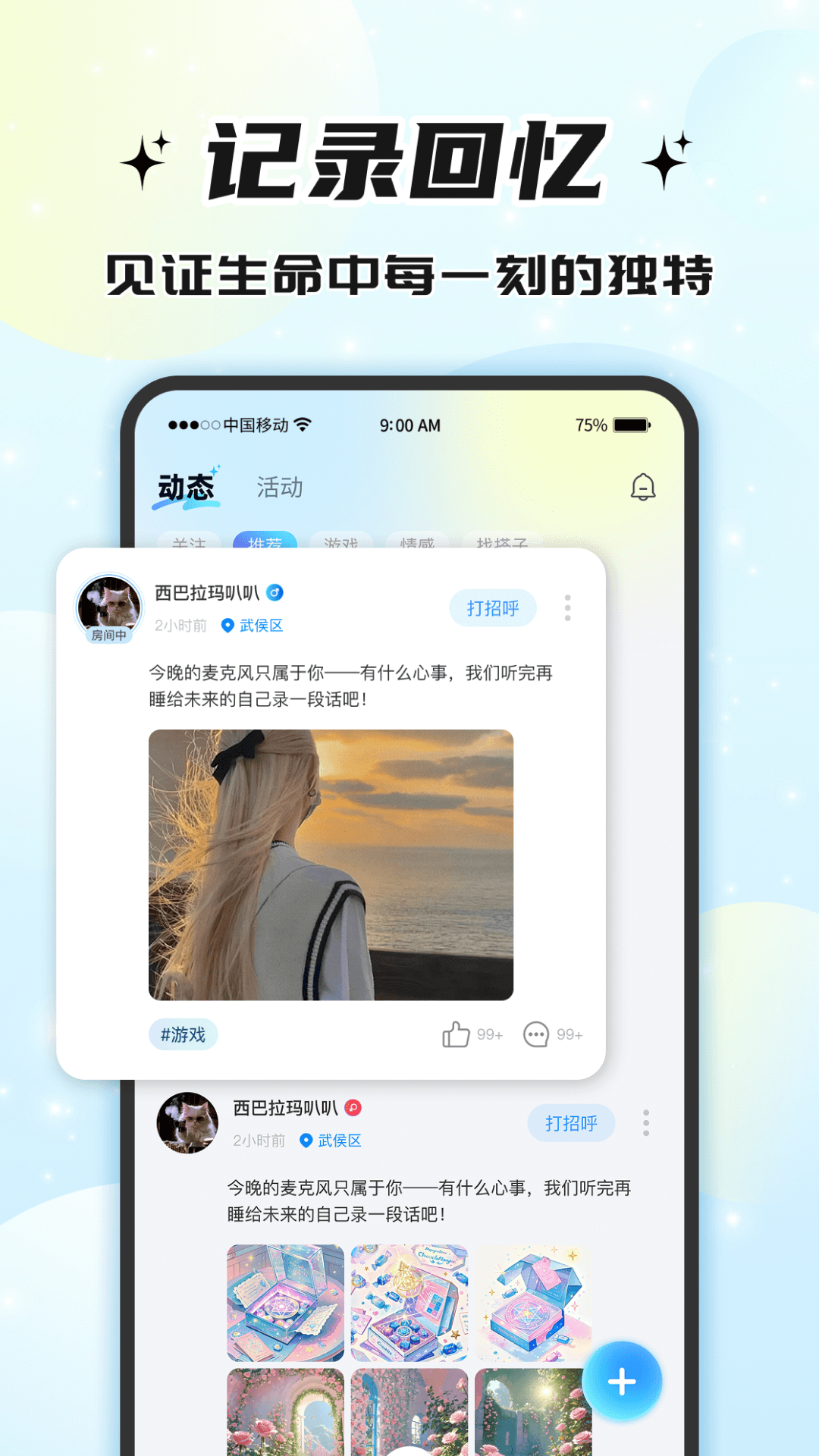 精彩截图-声声语音2026官方新版