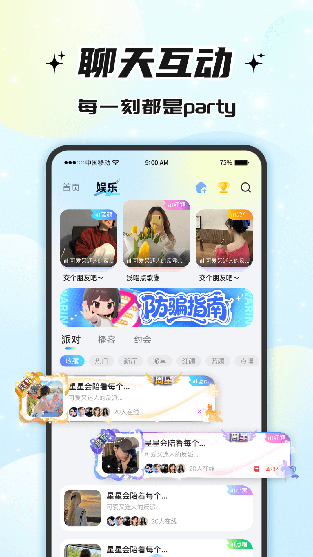 精彩截图-声声语音2026官方新版