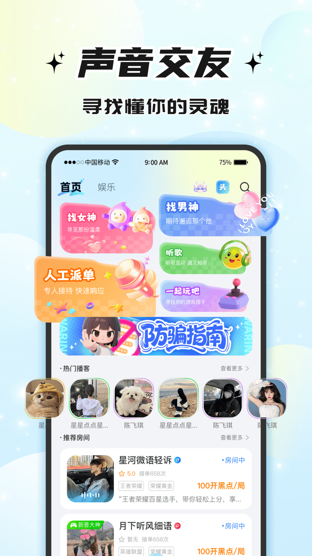 精彩截图-声声语音2026官方新版