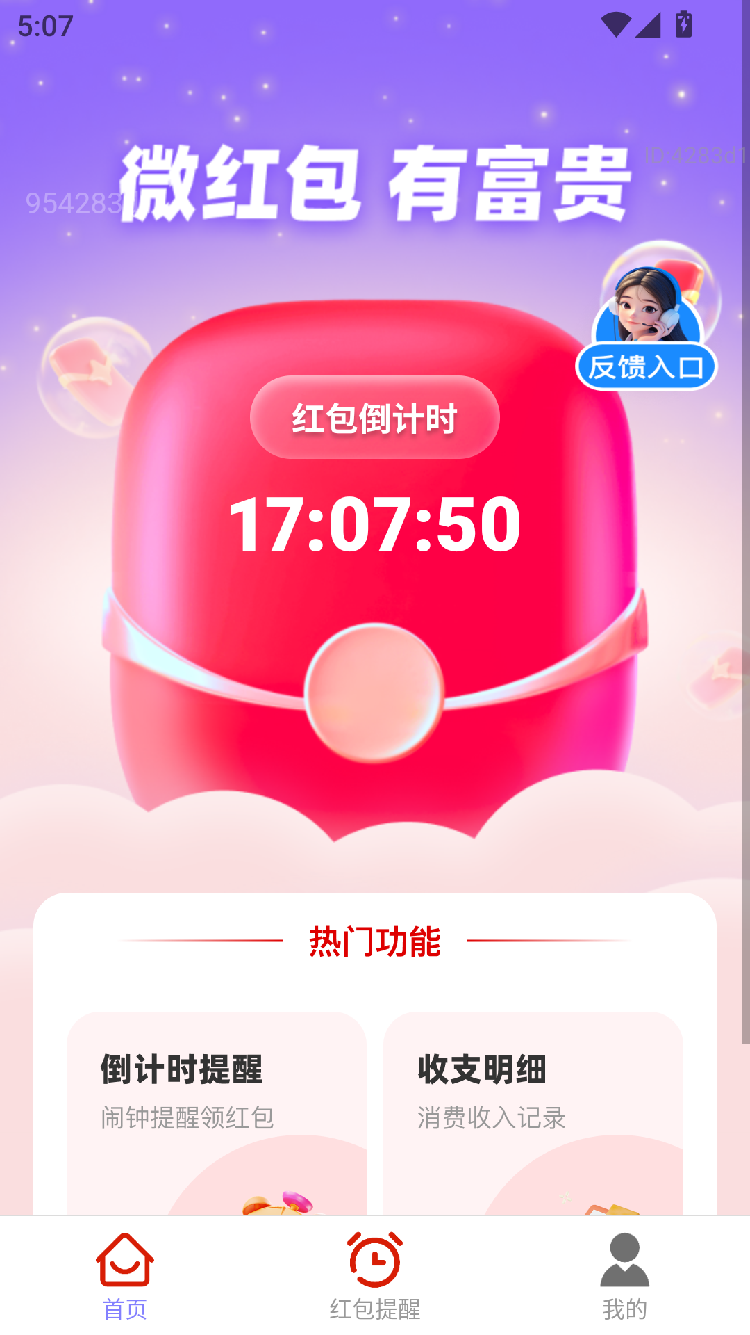 精彩截图-红包有富贵2026官方新版