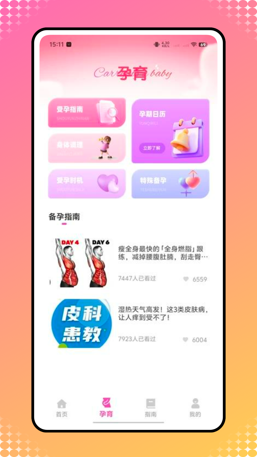 精彩截图-胎心宝2026官方新版