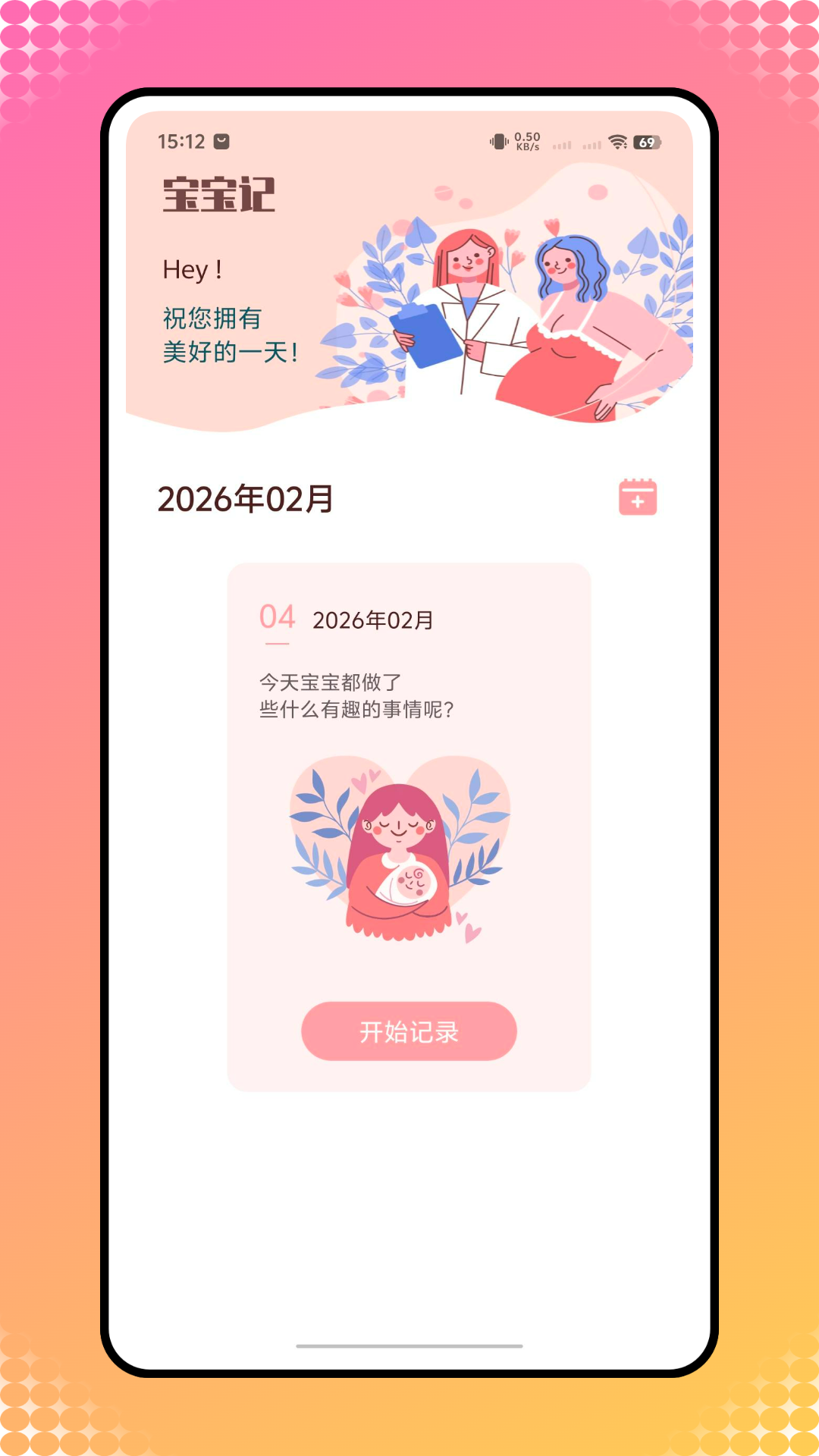 精彩截图-胎心宝2026官方新版