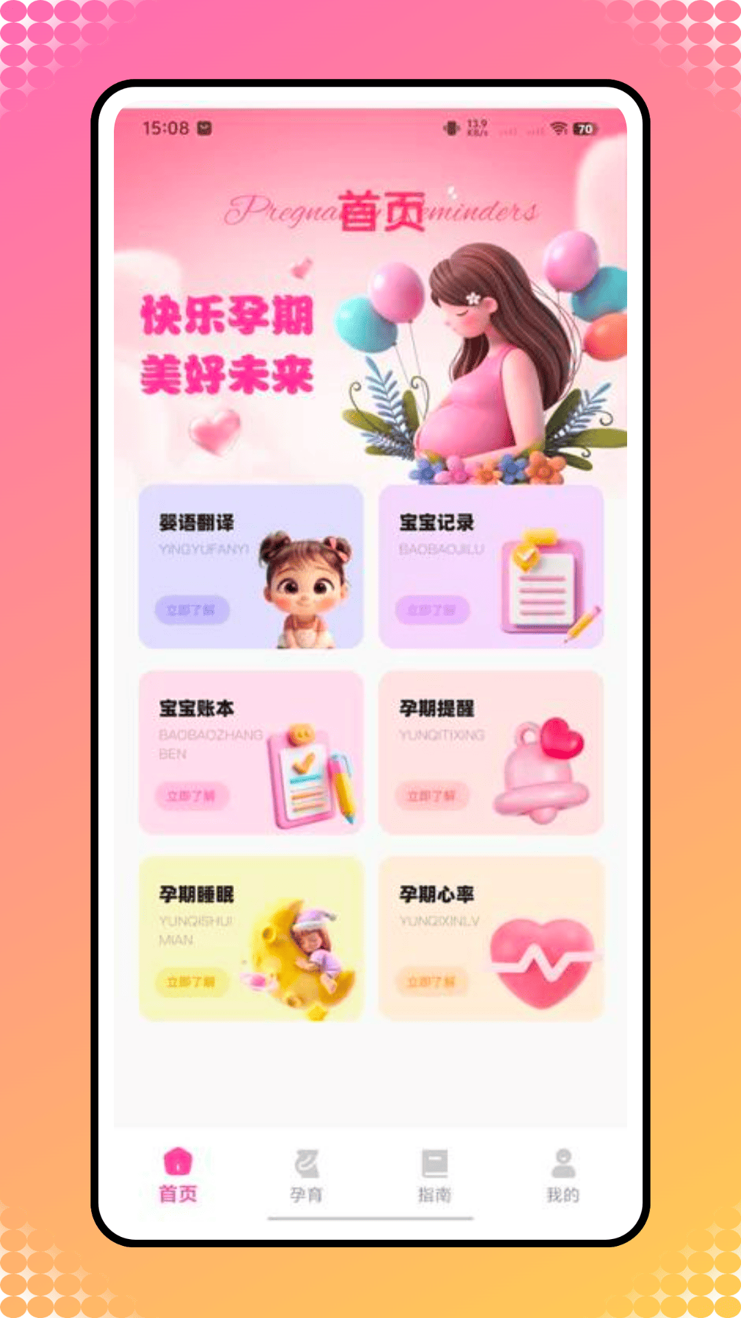 精彩截图-胎心宝2026官方新版