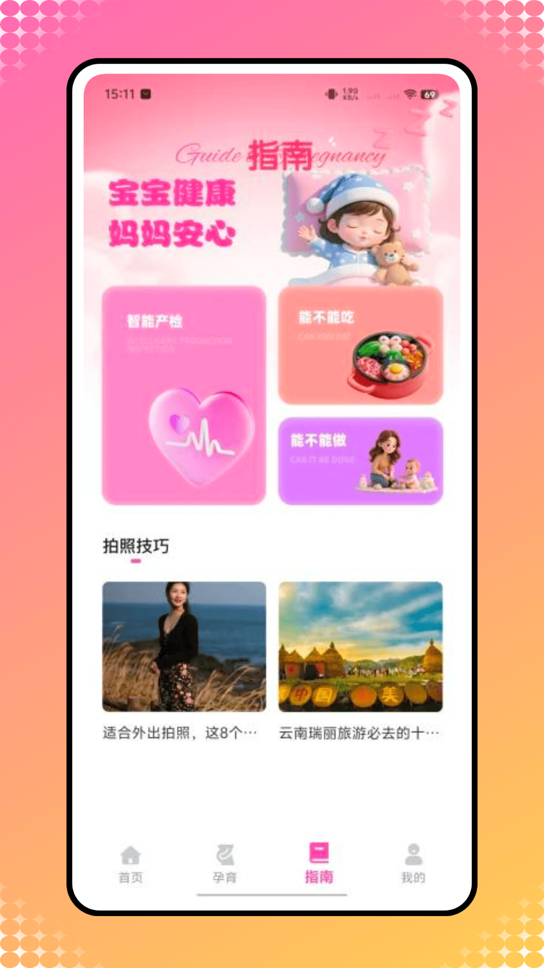 精彩截图-胎心宝2026官方新版