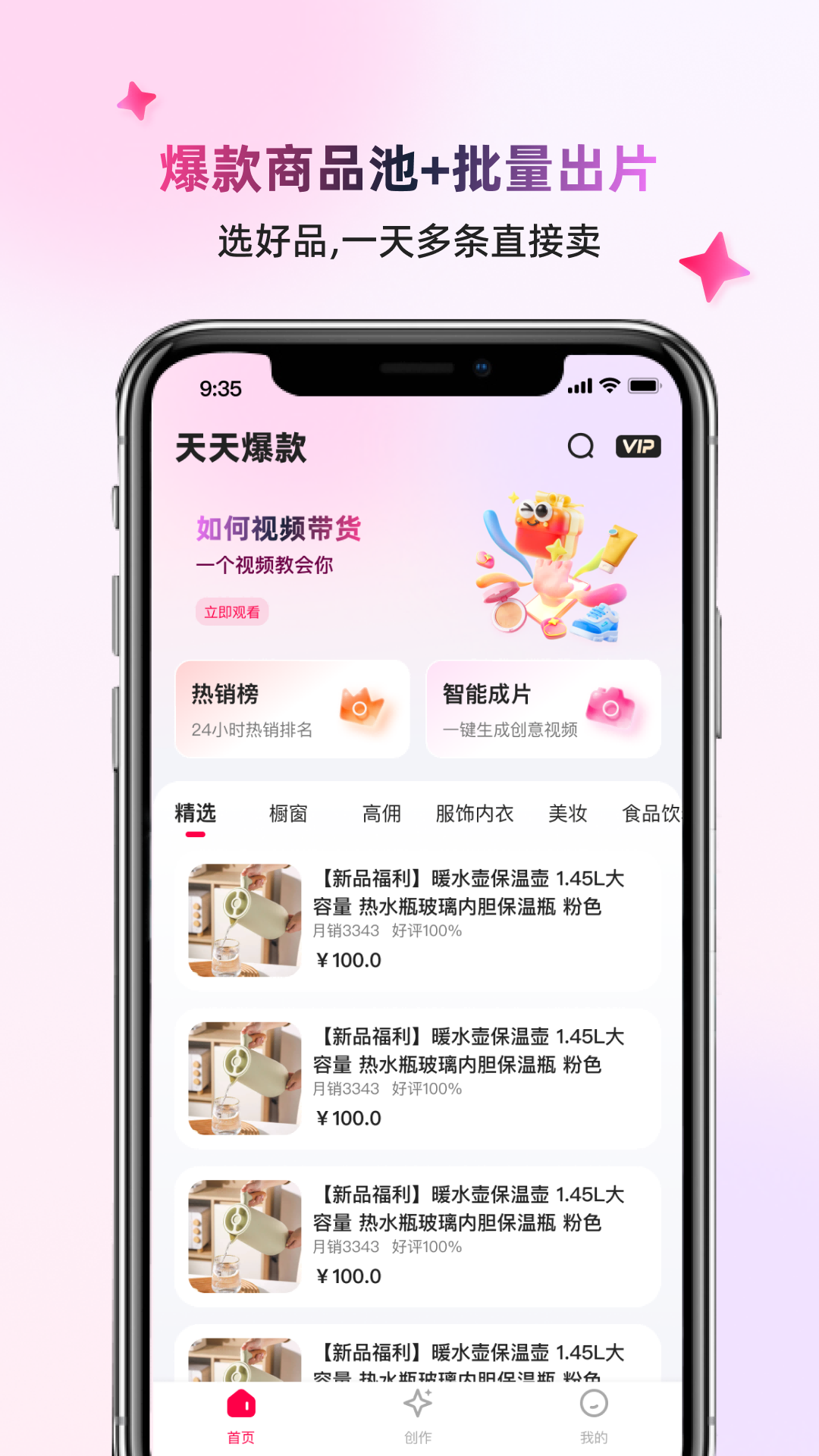 精彩截图-天天爆款2026官方新版
