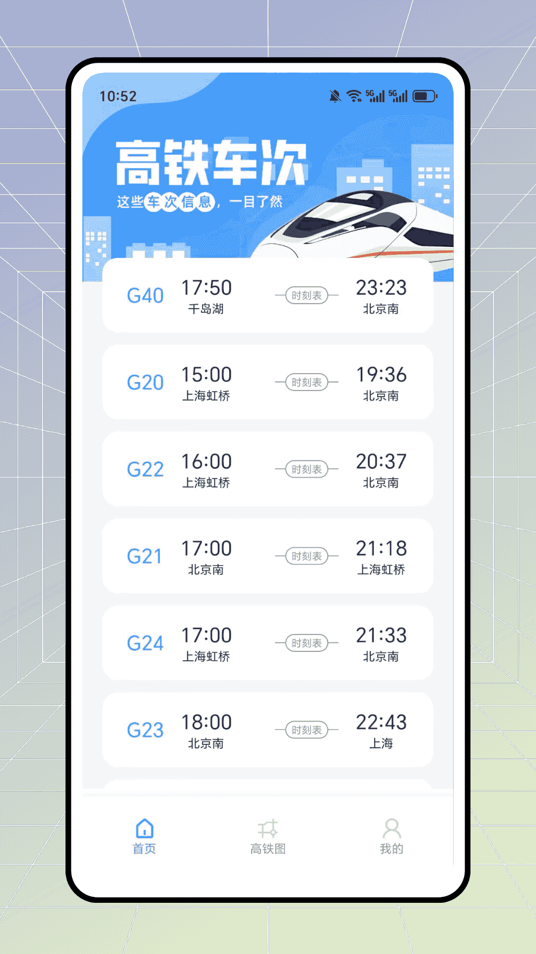 精彩截图-高铁火车优惠查2026官方新版