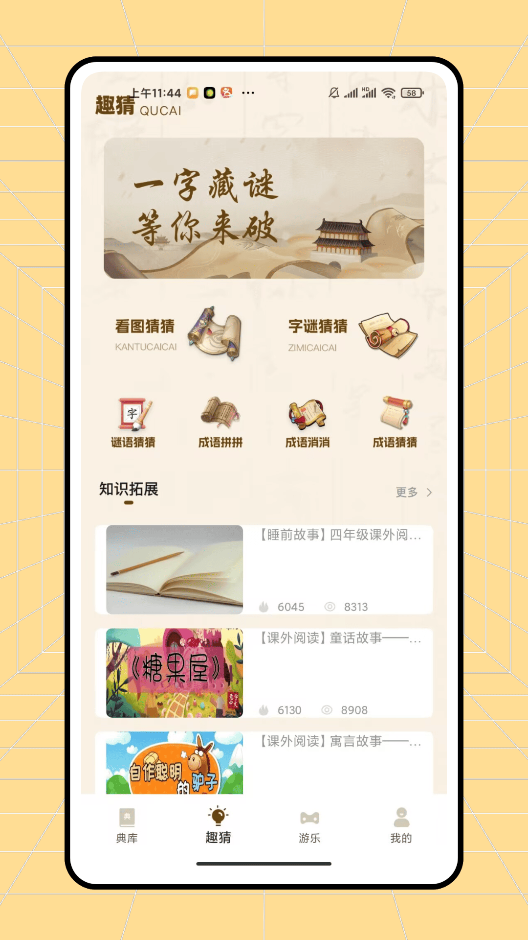 精彩截图-快趣猜成语2026官方新版