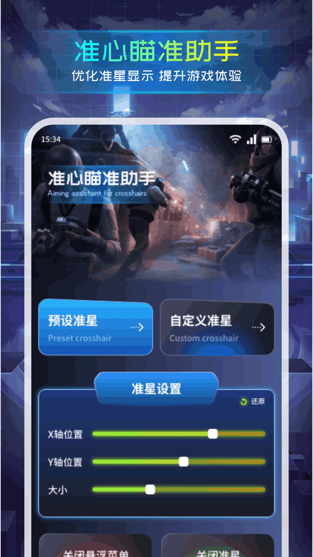 瞄准星实验室 截图 1