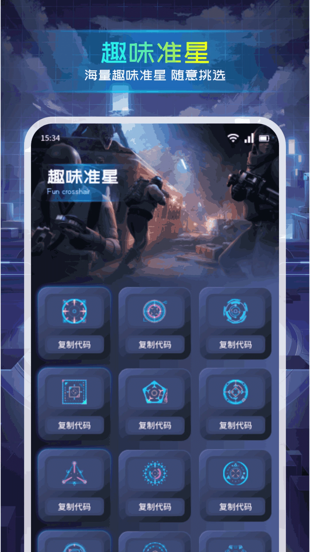 瞄准星实验室 截图 2